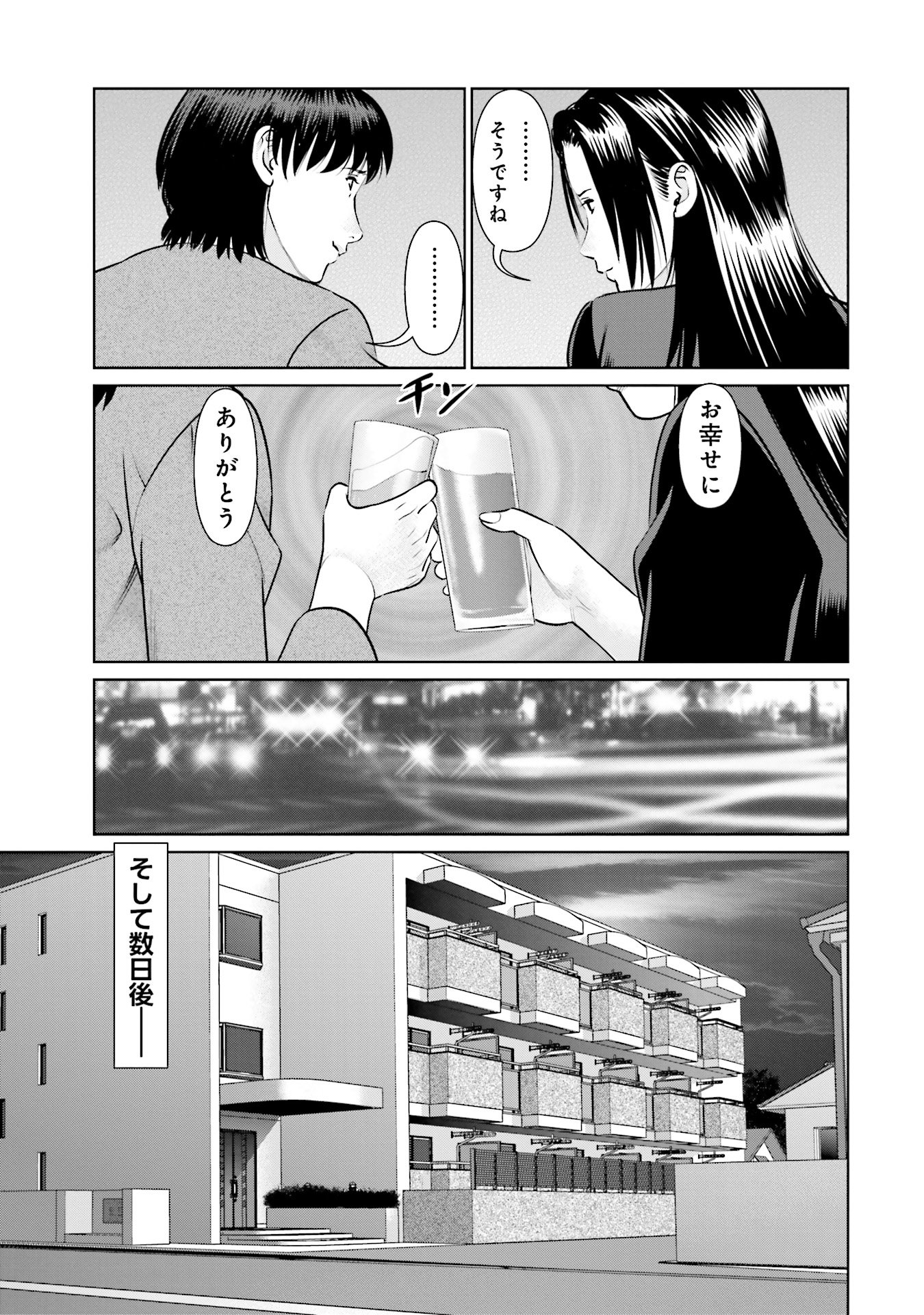 Delivery (usi) - Chapter 40 - Page 17