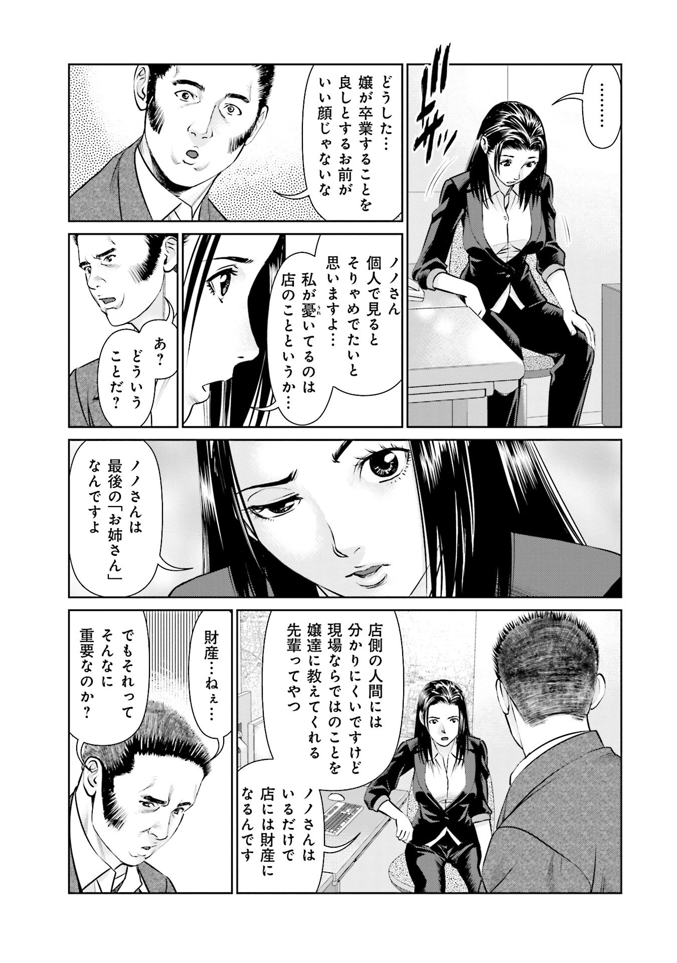 Delivery (usi) - Chapter 40 - Page 5