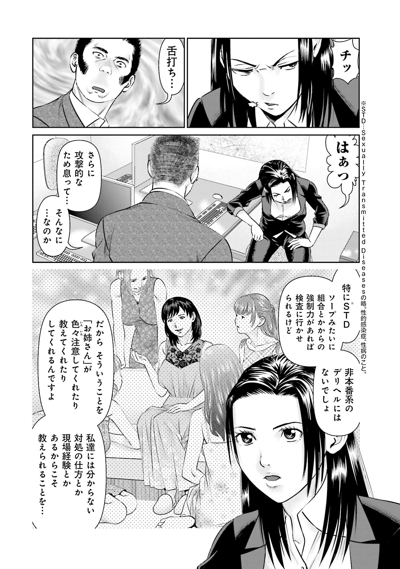 Delivery (usi) - Chapter 40 - Page 6