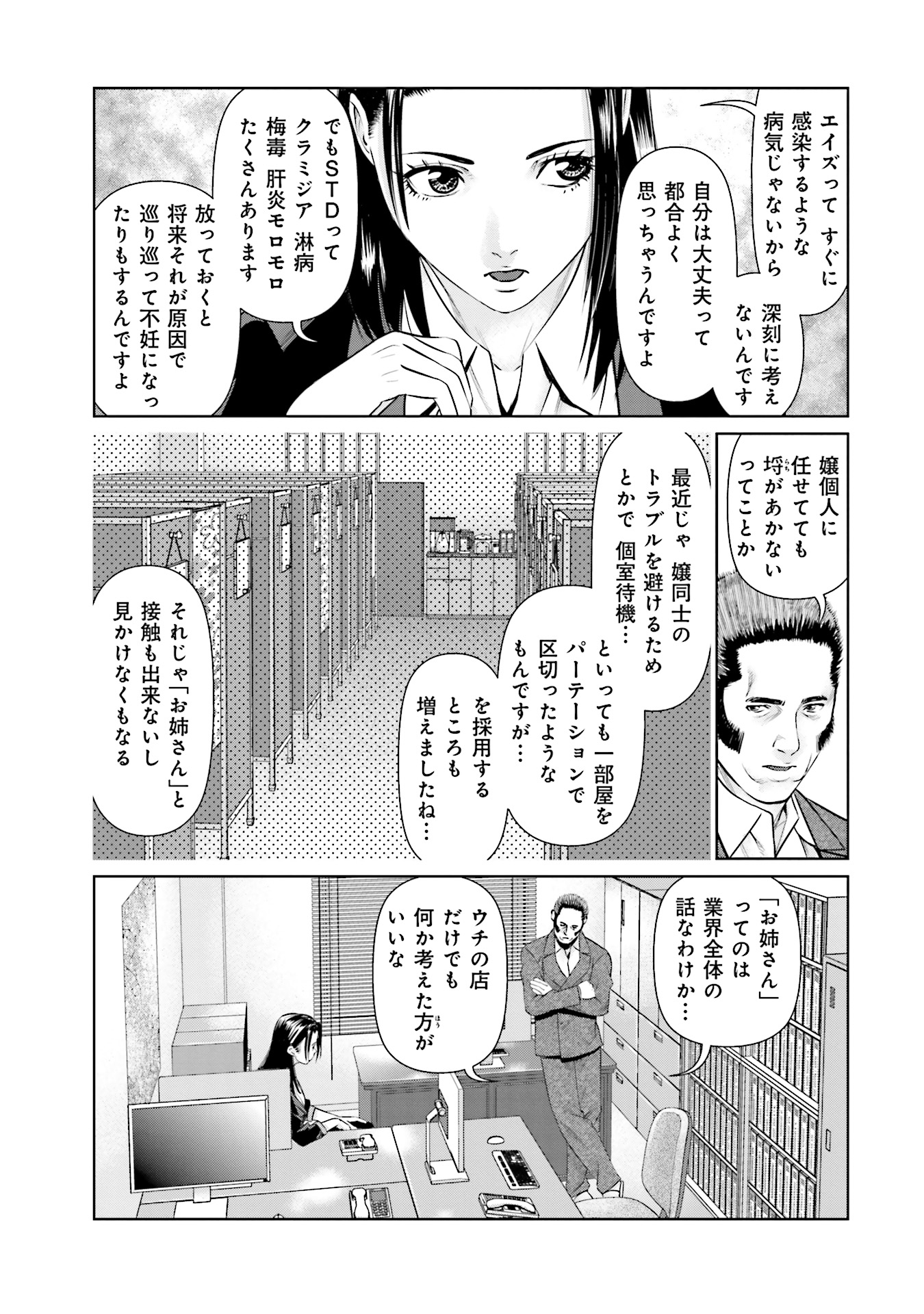 Delivery (usi) - Chapter 40 - Page 9