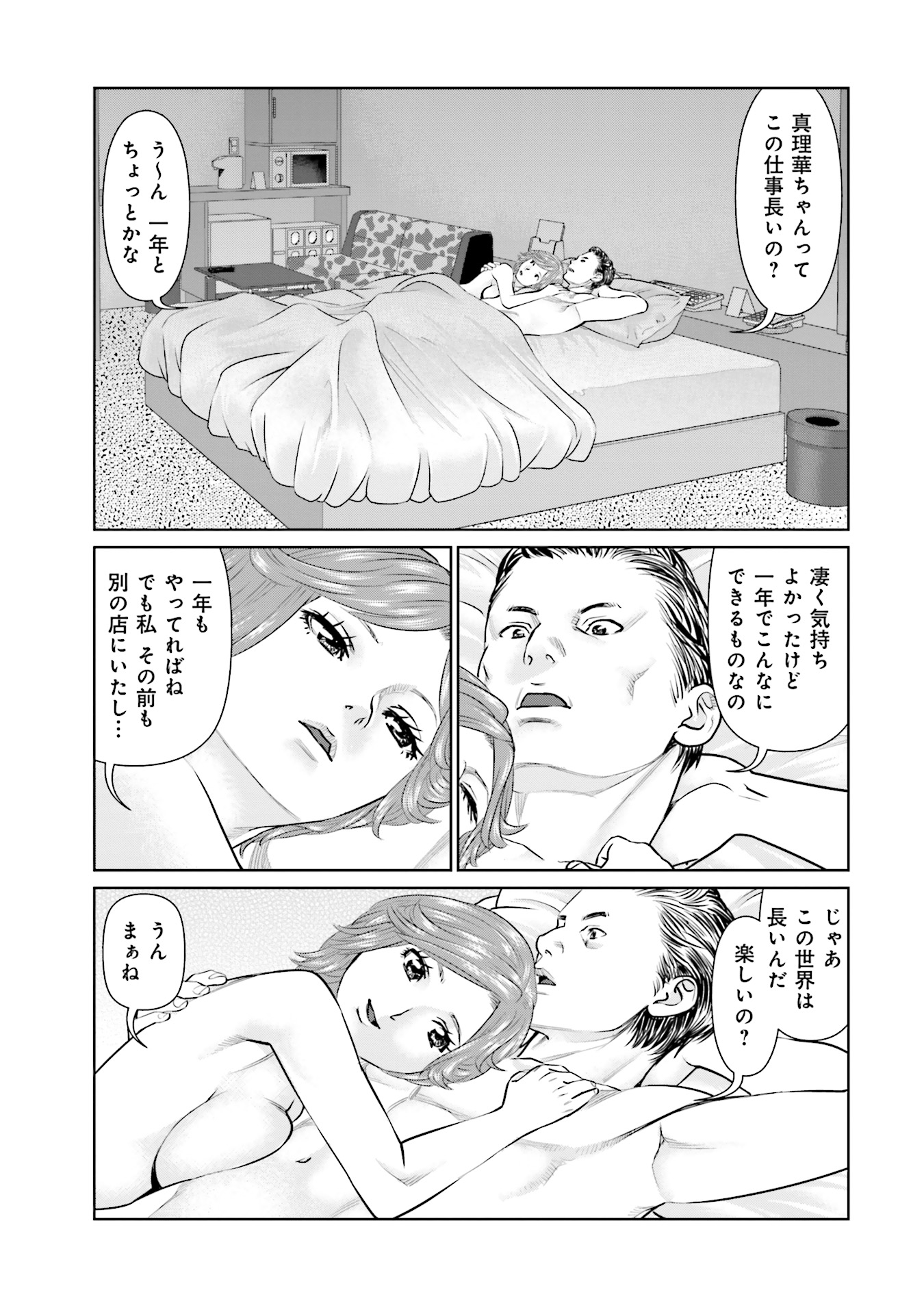 Delivery (usi) - Chapter 41 - Page 11