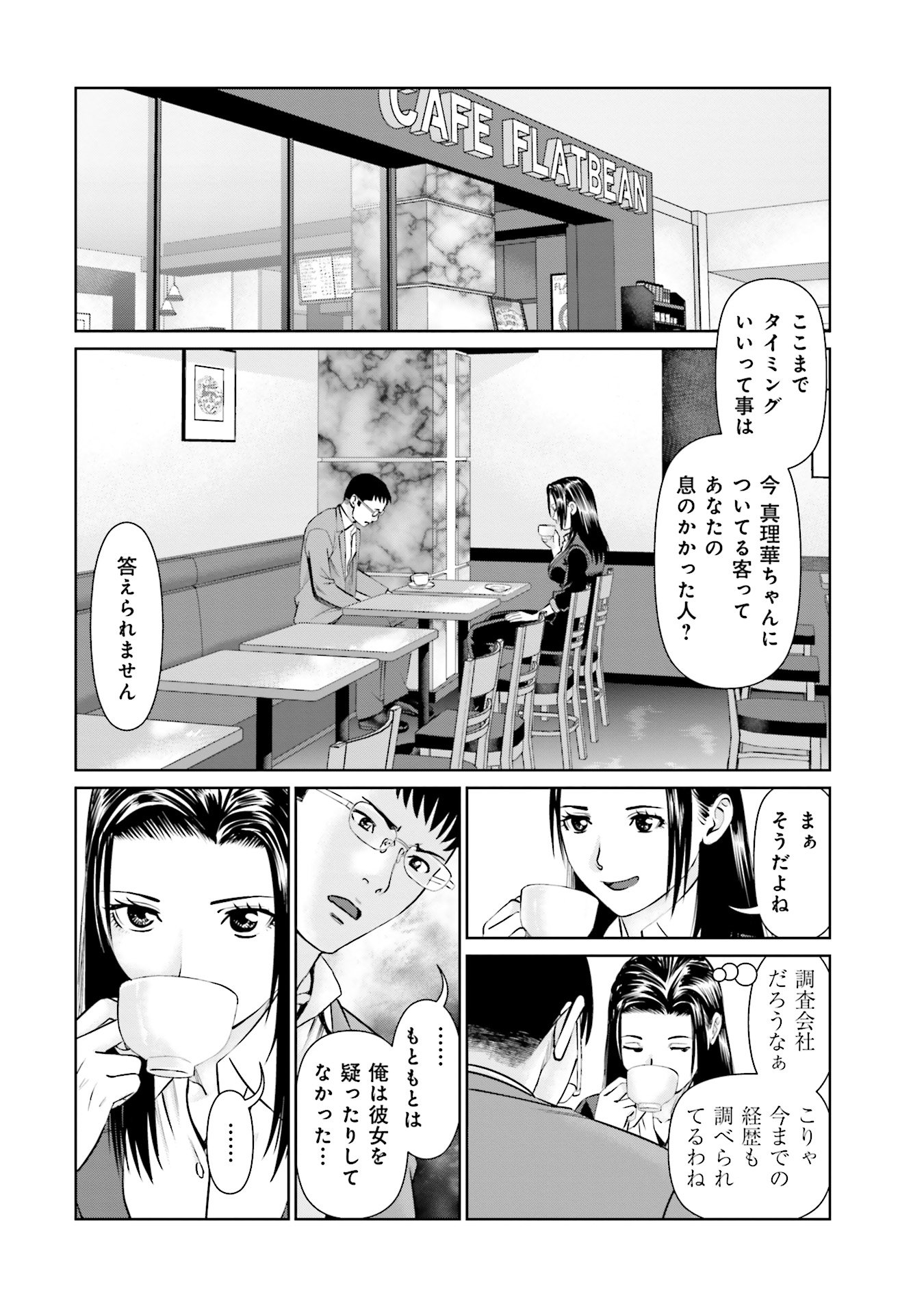 Delivery (usi) - Chapter 41 - Page 12