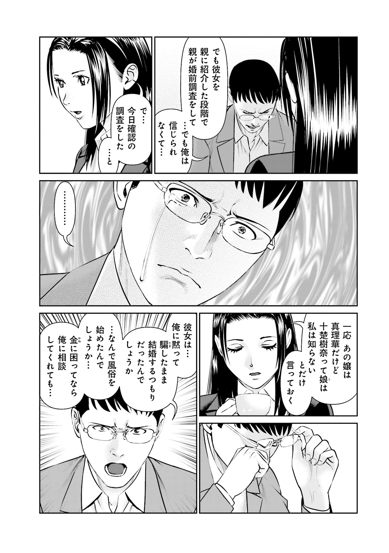 Delivery (usi) - Chapter 41 - Page 13