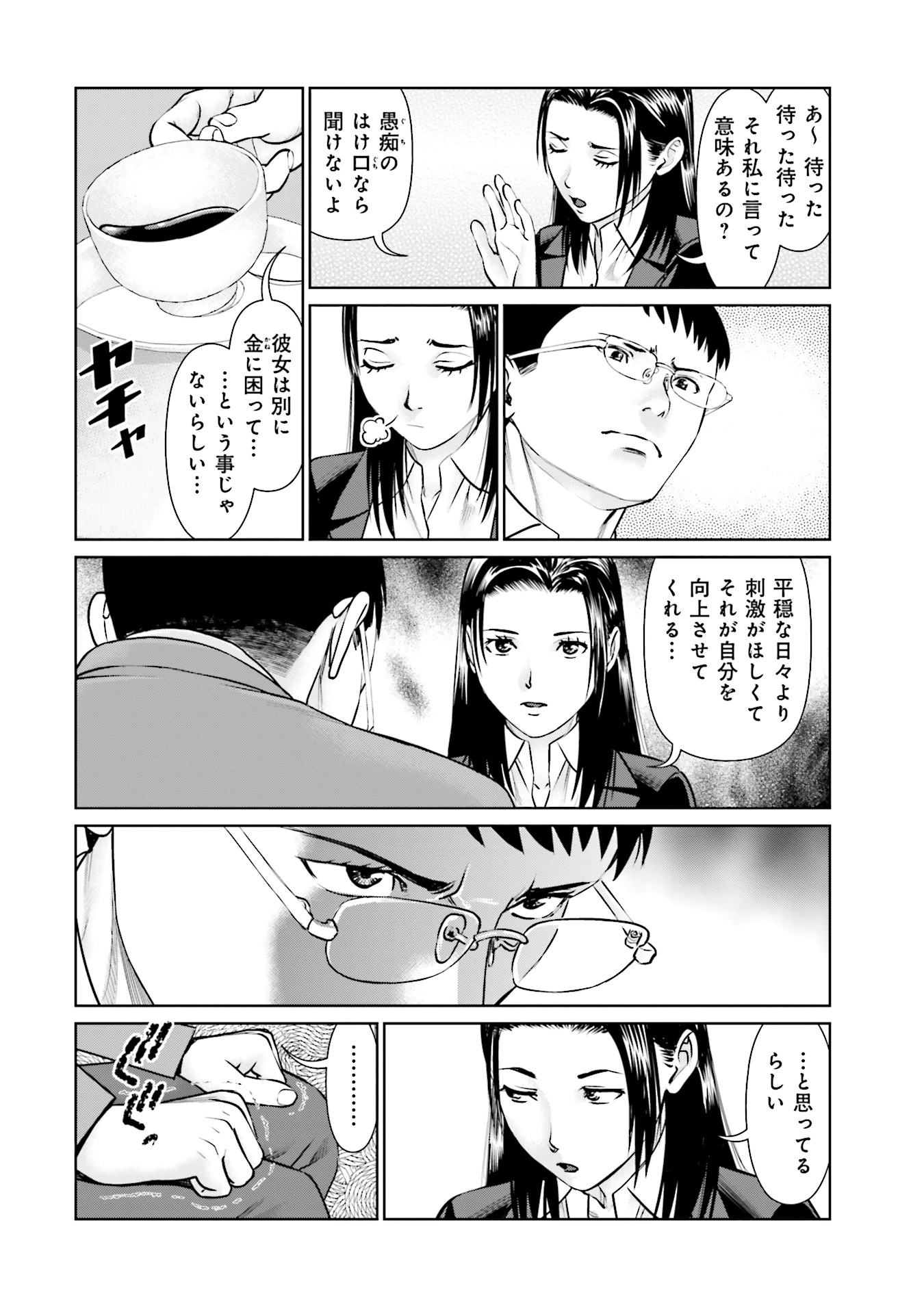 Delivery (usi) - Chapter 41 - Page 14