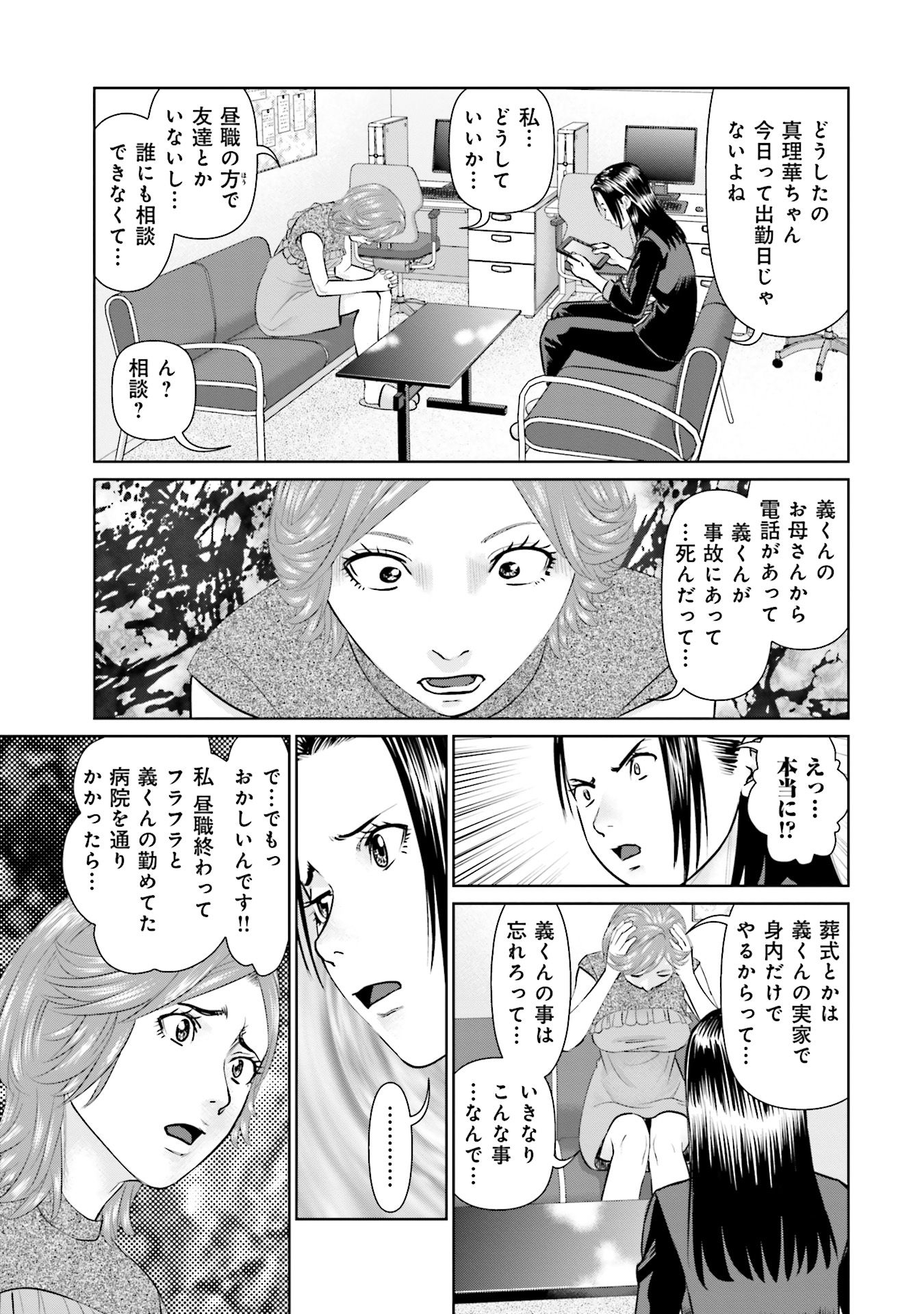 Delivery (usi) - Chapter 41 - Page 16