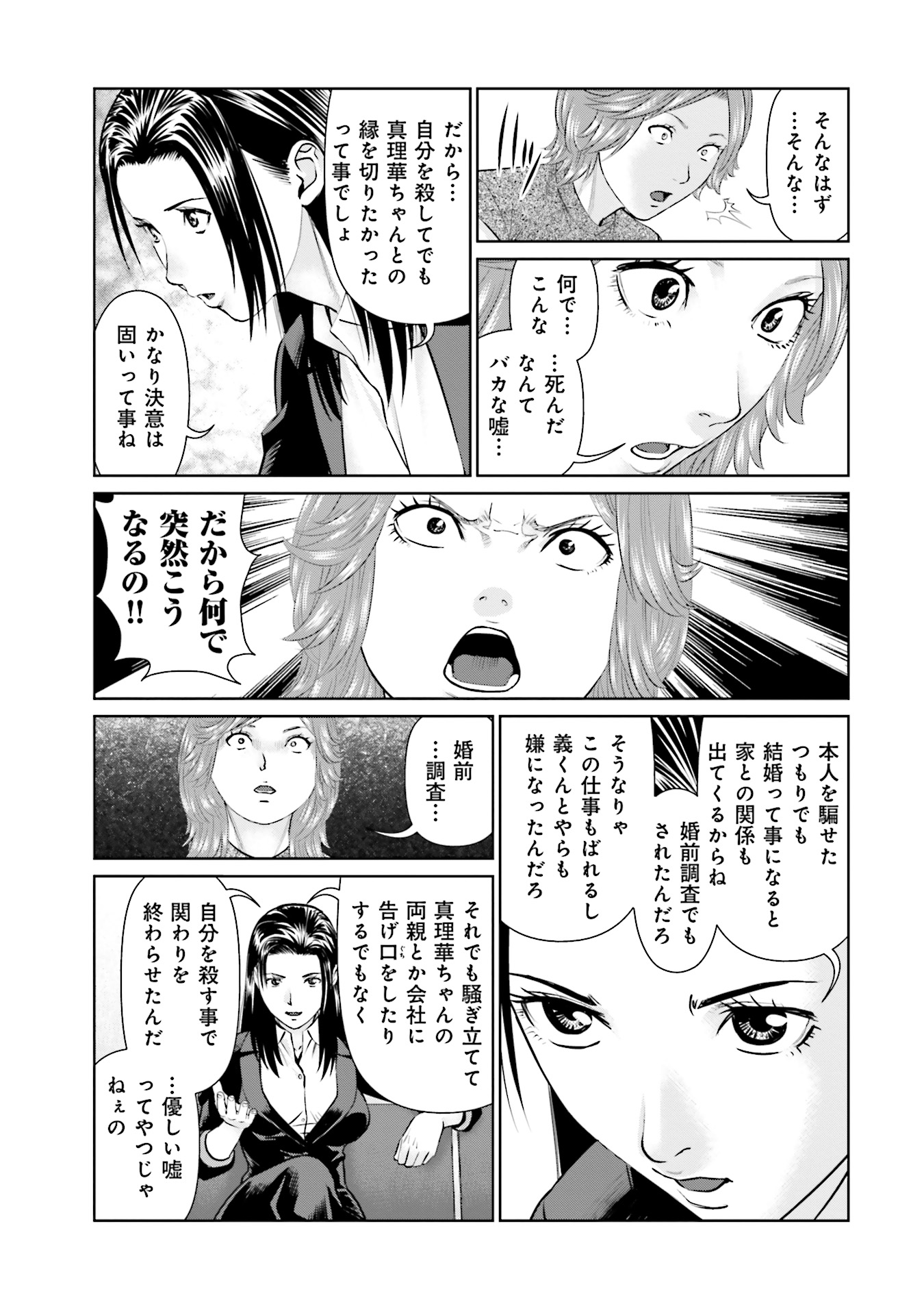 Delivery (usi) - Chapter 41 - Page 18