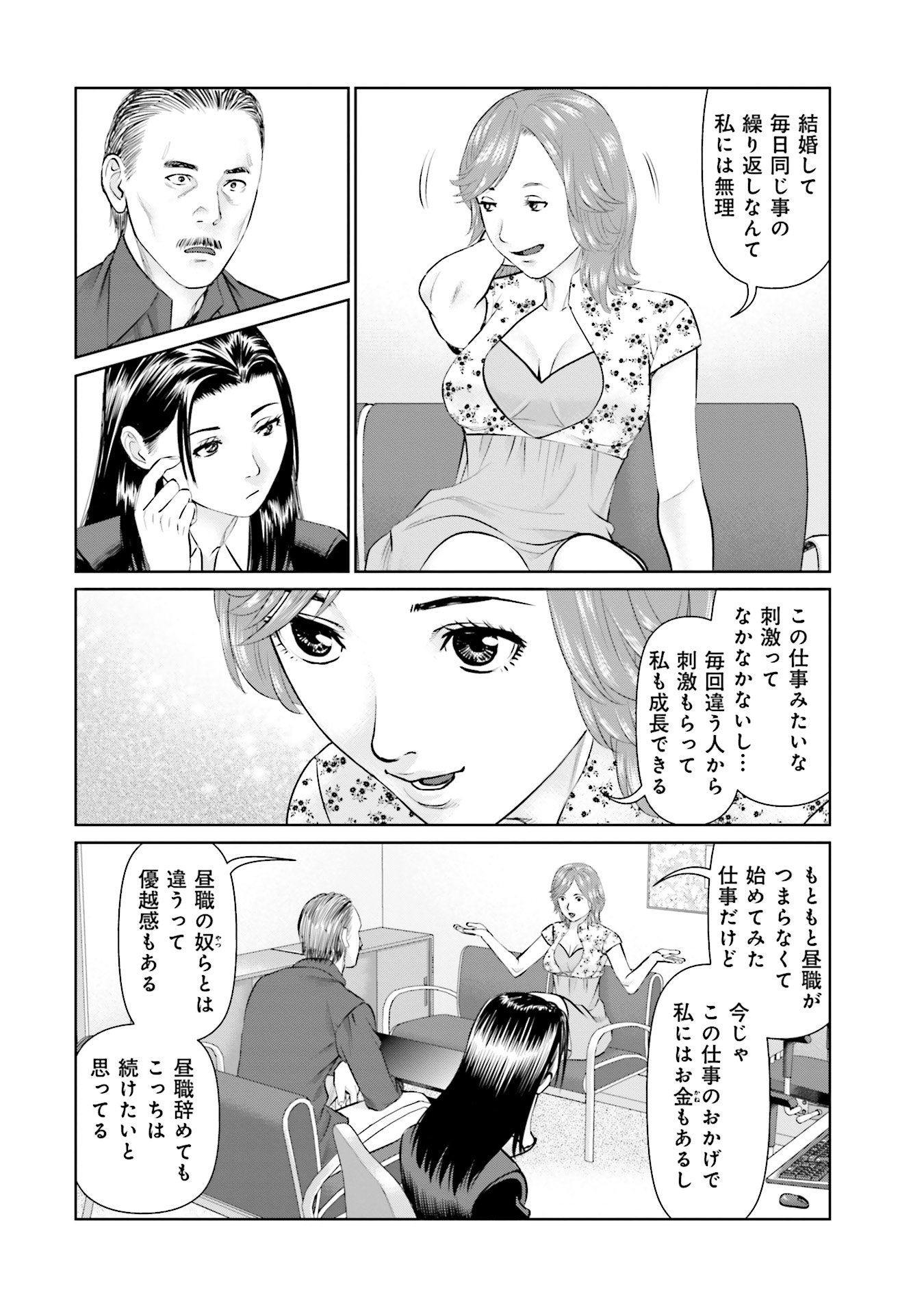 Delivery (usi) - Chapter 41 - Page 4