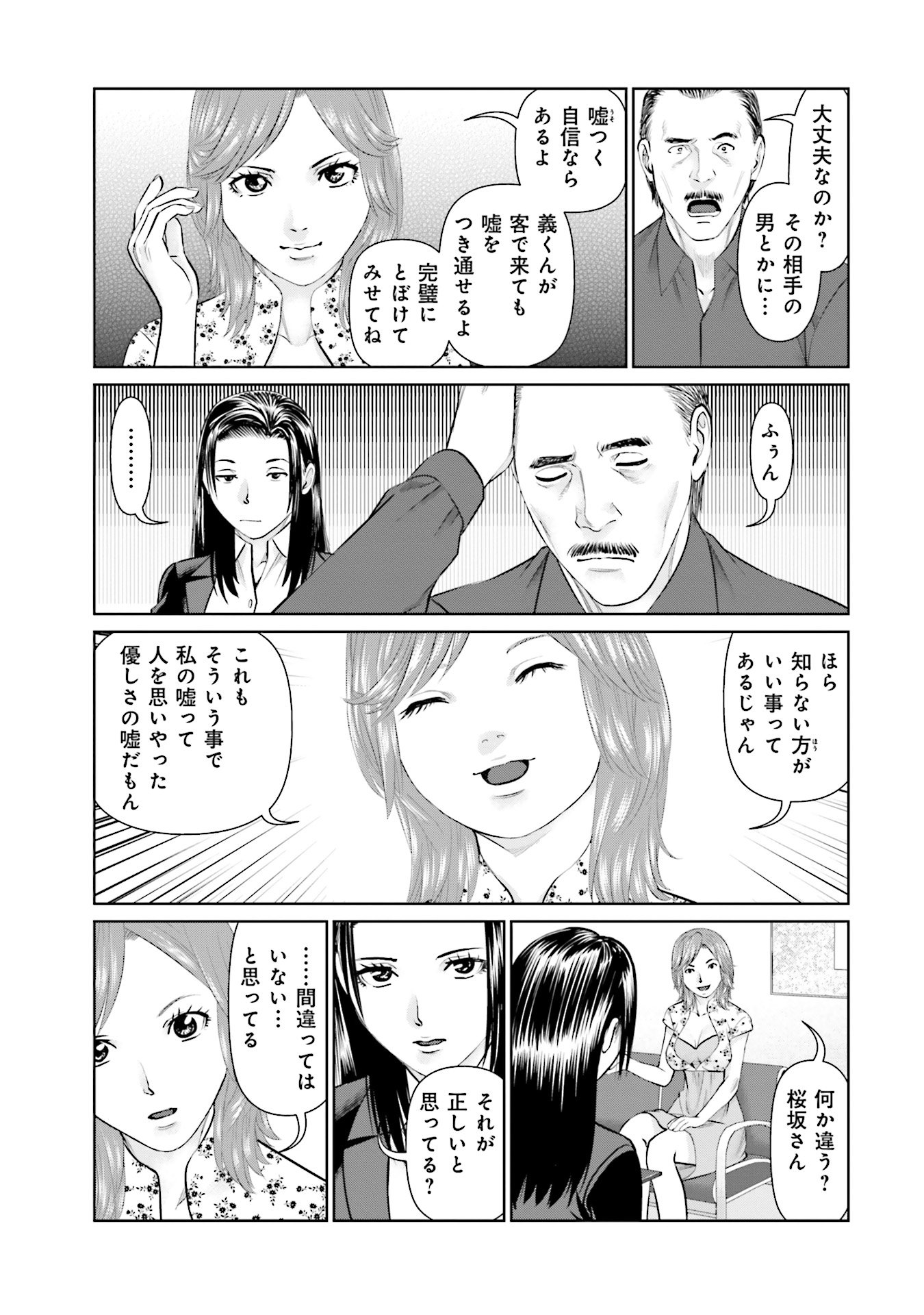 Delivery (usi) - Chapter 41 - Page 5