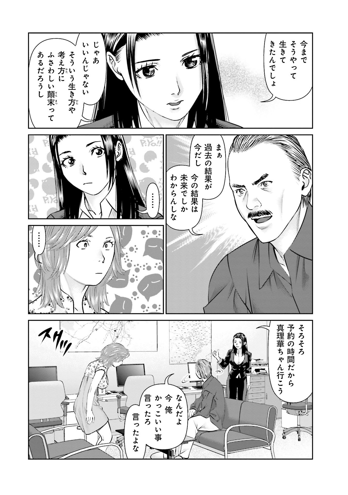 Delivery (usi) - Chapter 41 - Page 6