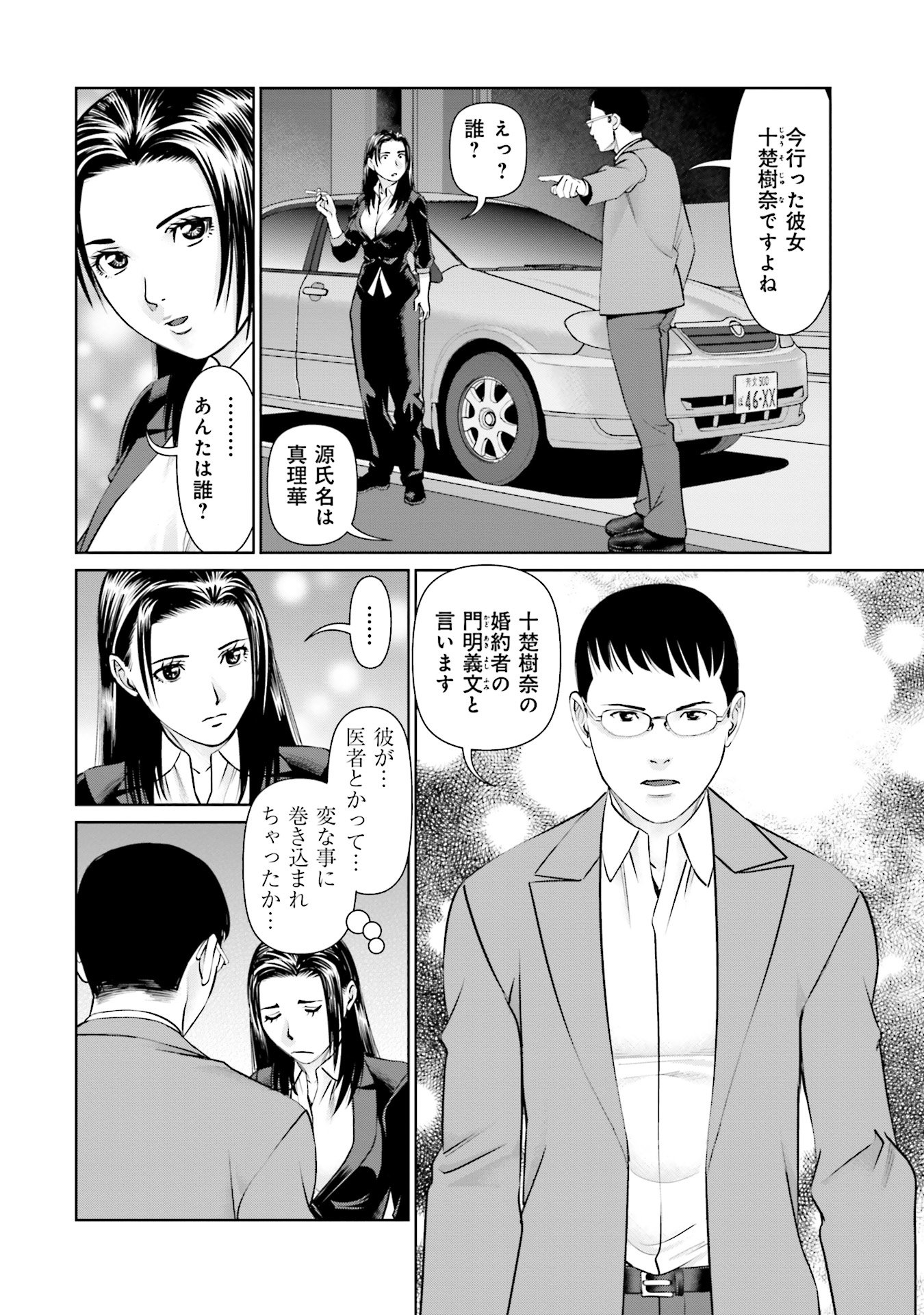 Delivery (usi) - Chapter 41 - Page 8