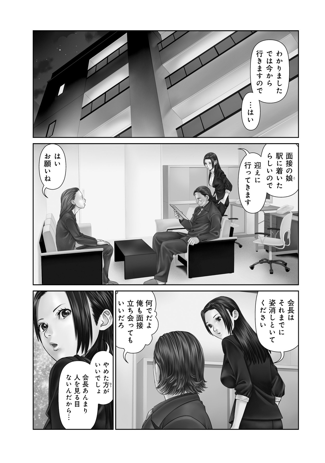 Delivery (usi) - Chapter 42 - Page 1