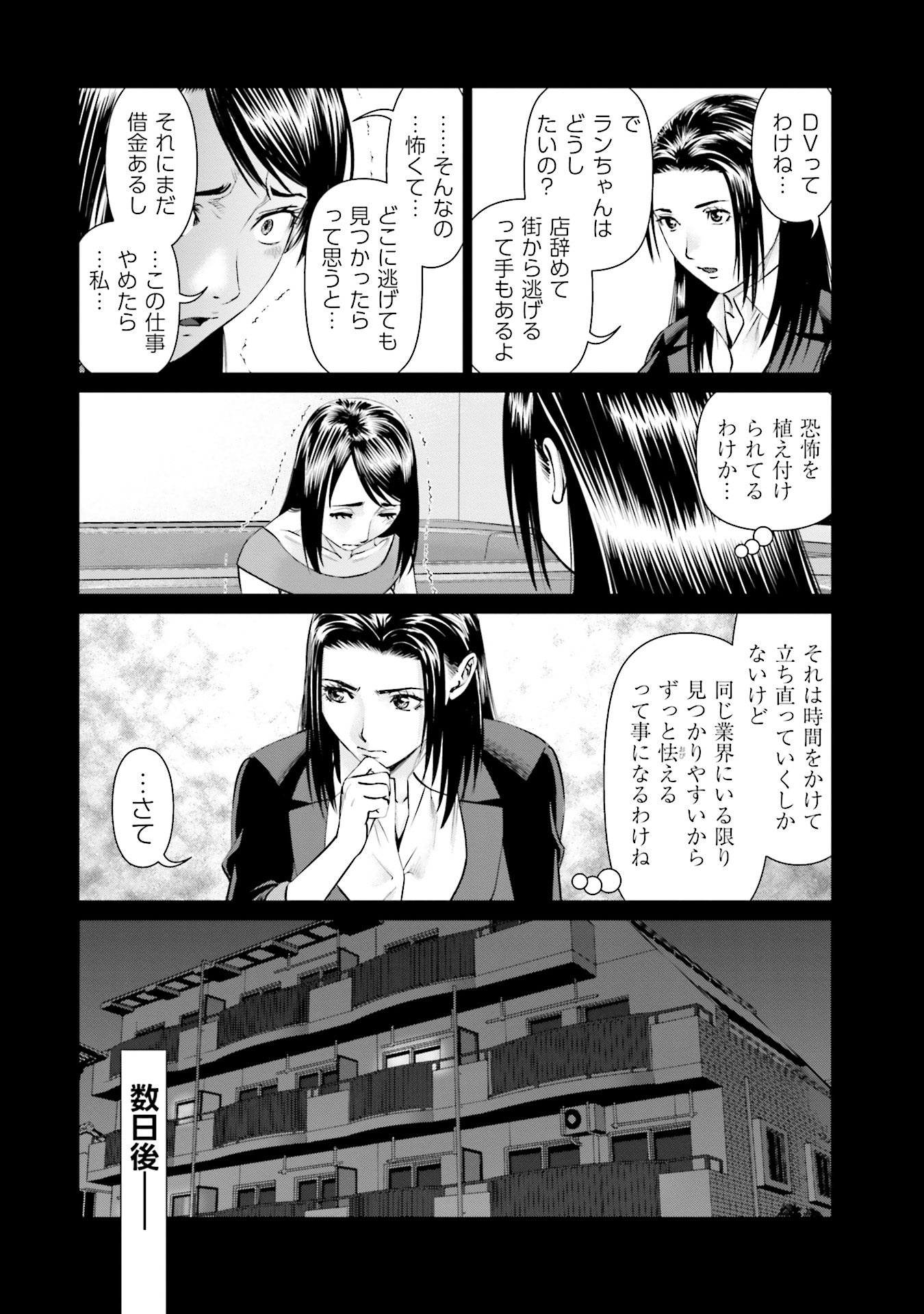 Delivery (usi) - Chapter 42 - Page 10