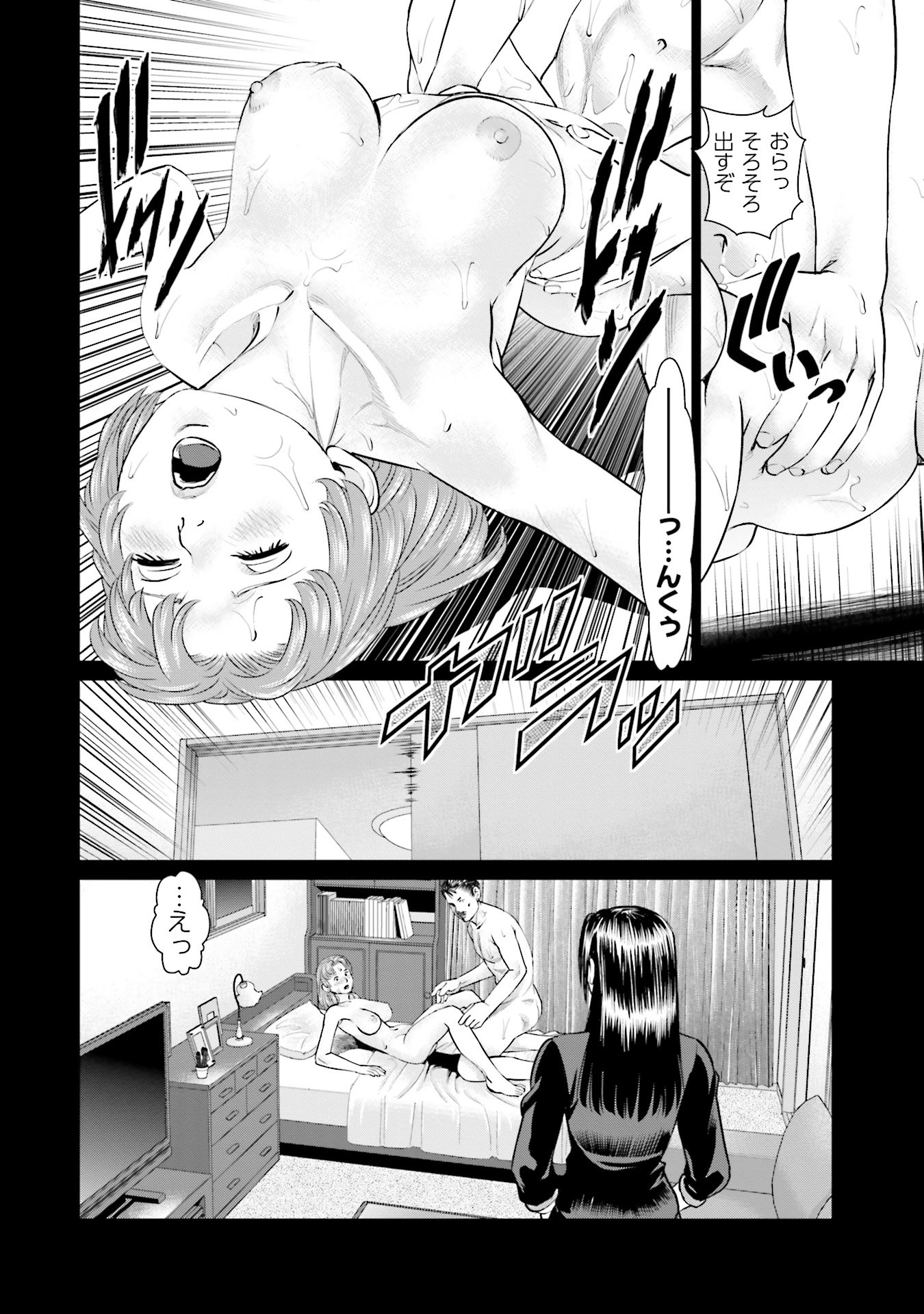 Delivery (usi) - Chapter 42 - Page 12