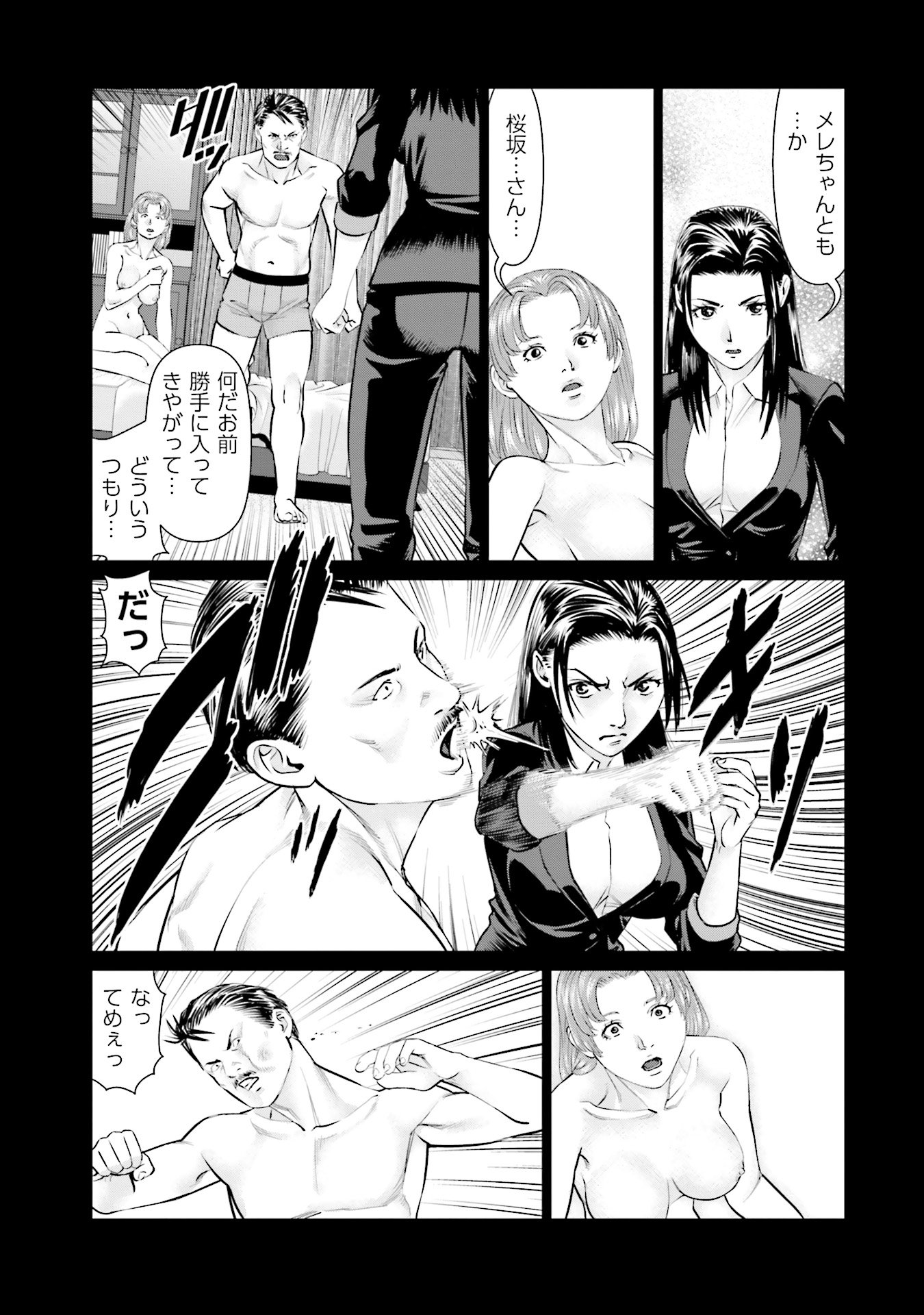 Delivery (usi) - Chapter 42 - Page 13