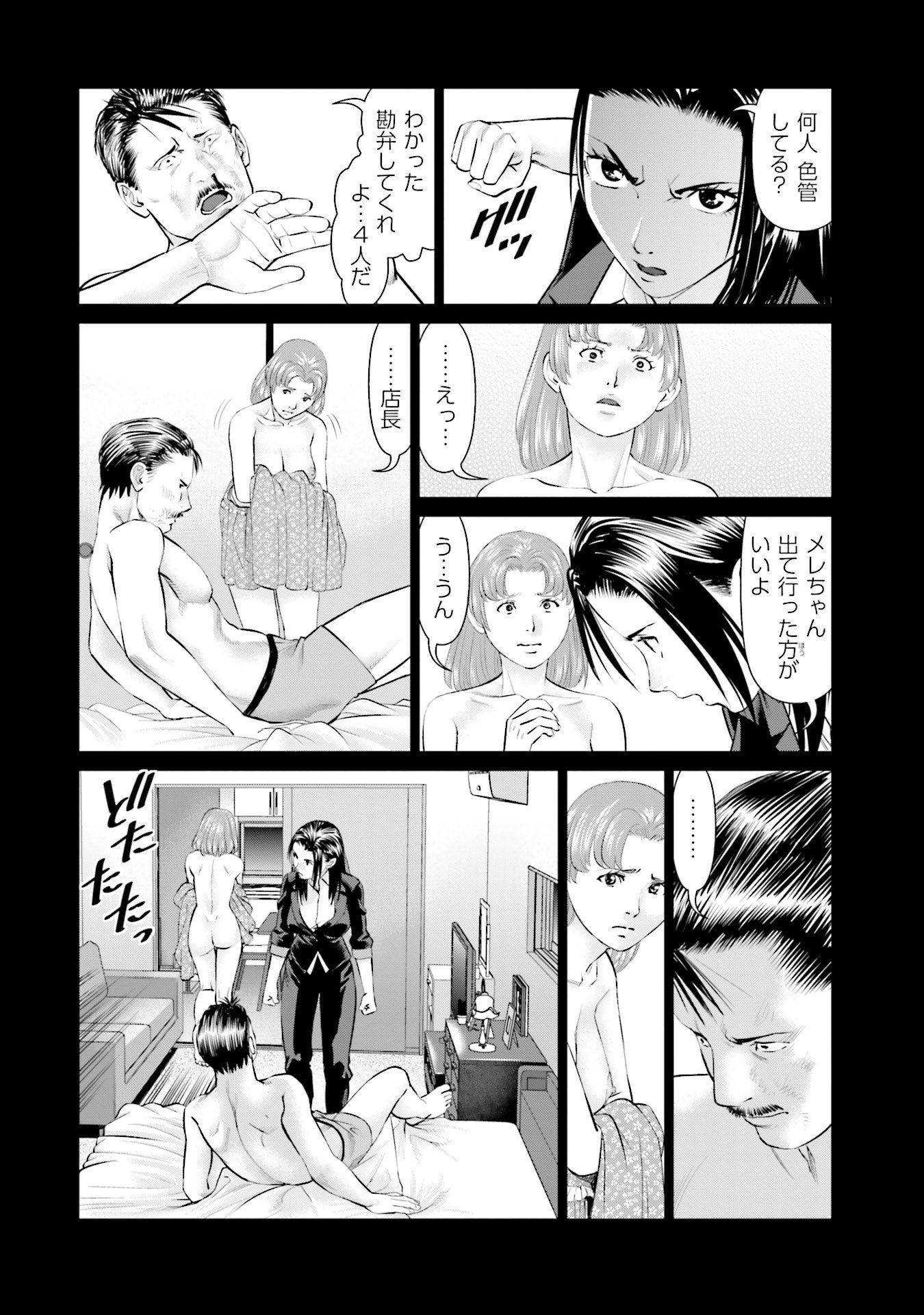 Delivery (usi) - Chapter 42 - Page 16