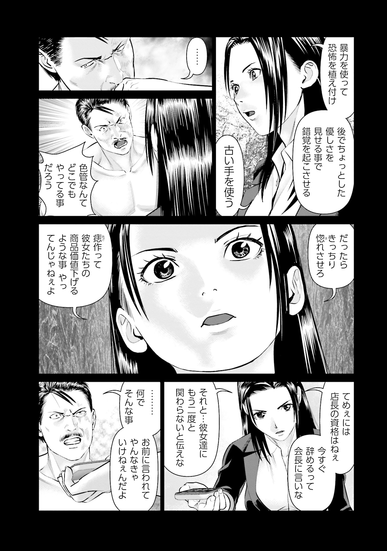 Delivery (usi) - Chapter 42 - Page 17