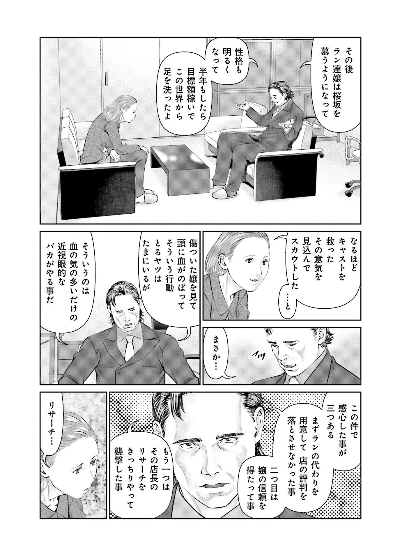 Delivery (usi) - Chapter 42 - Page 19