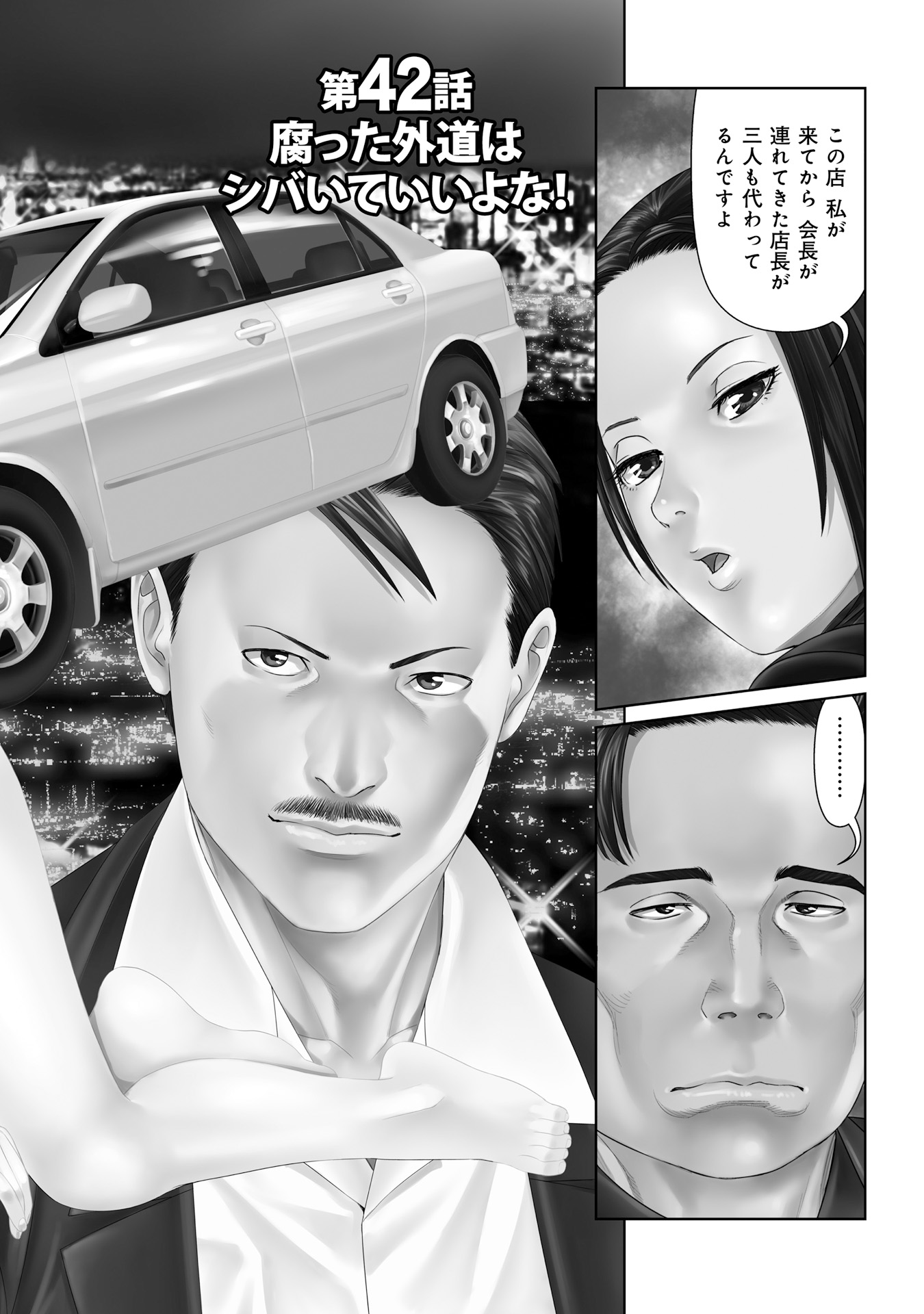 Delivery (usi) - Chapter 42 - Page 2