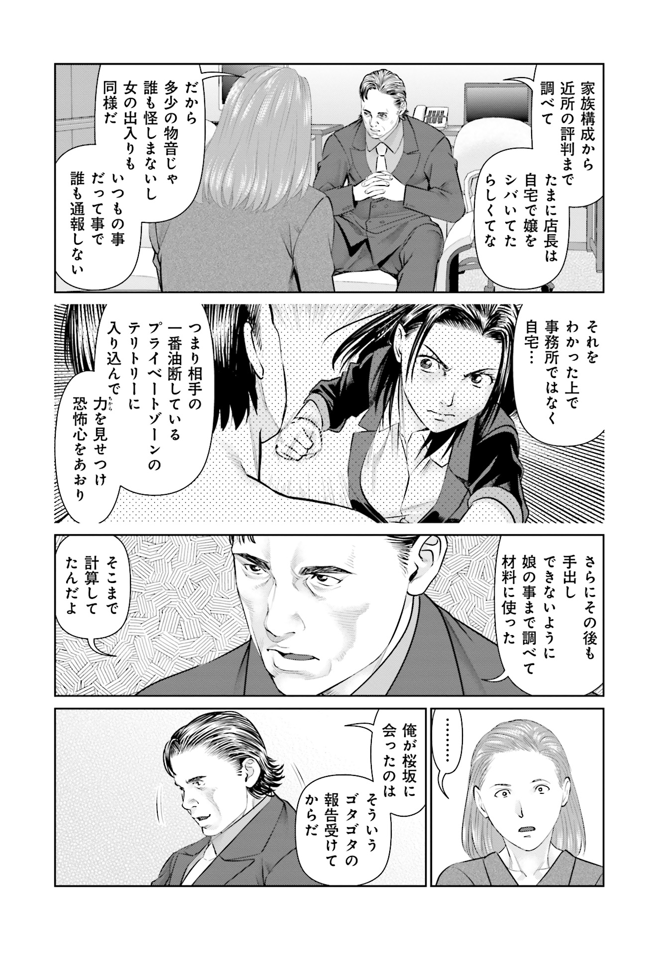 Delivery (usi) - Chapter 42 - Page 20