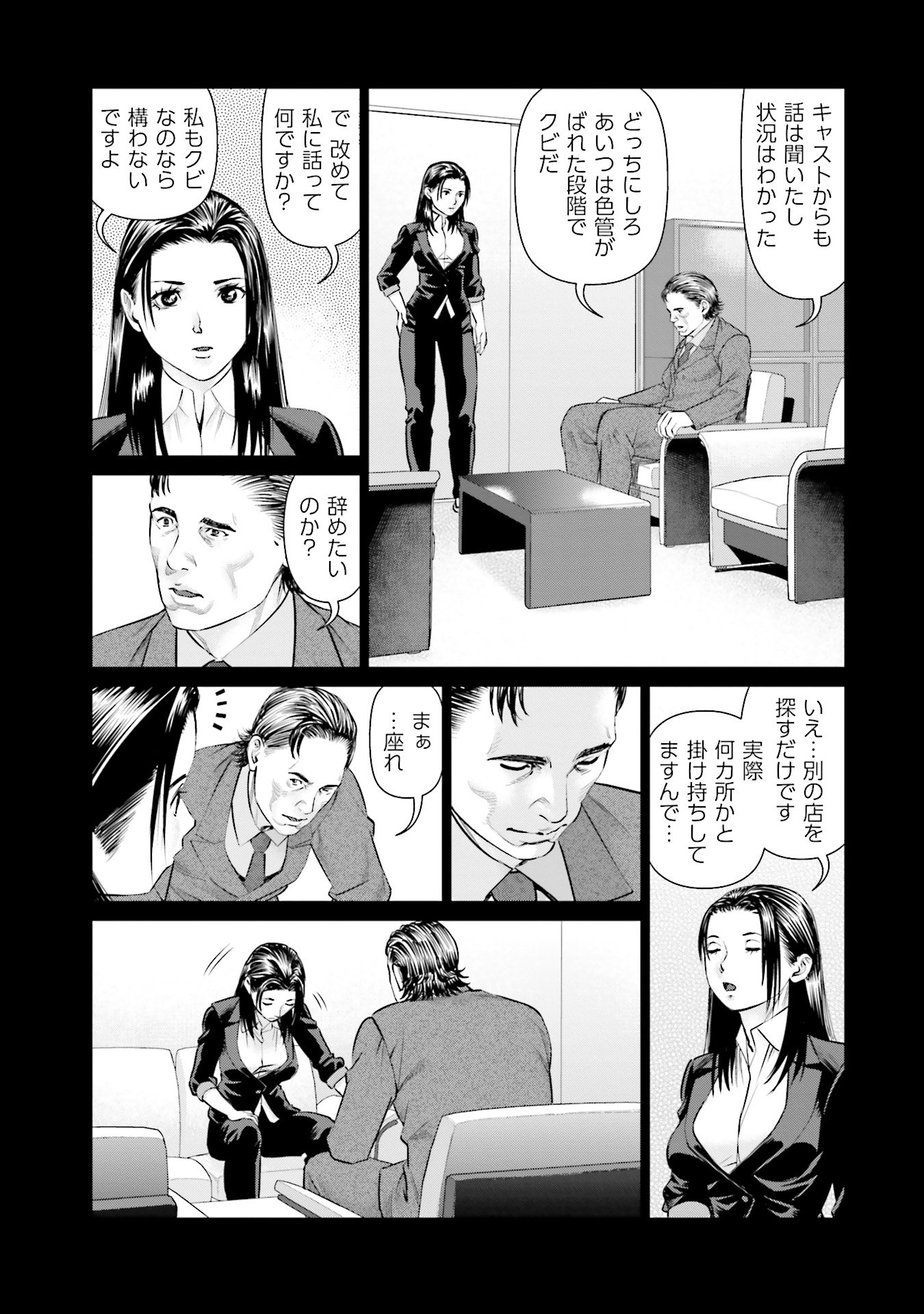 Delivery (usi) - Chapter 42 - Page 21