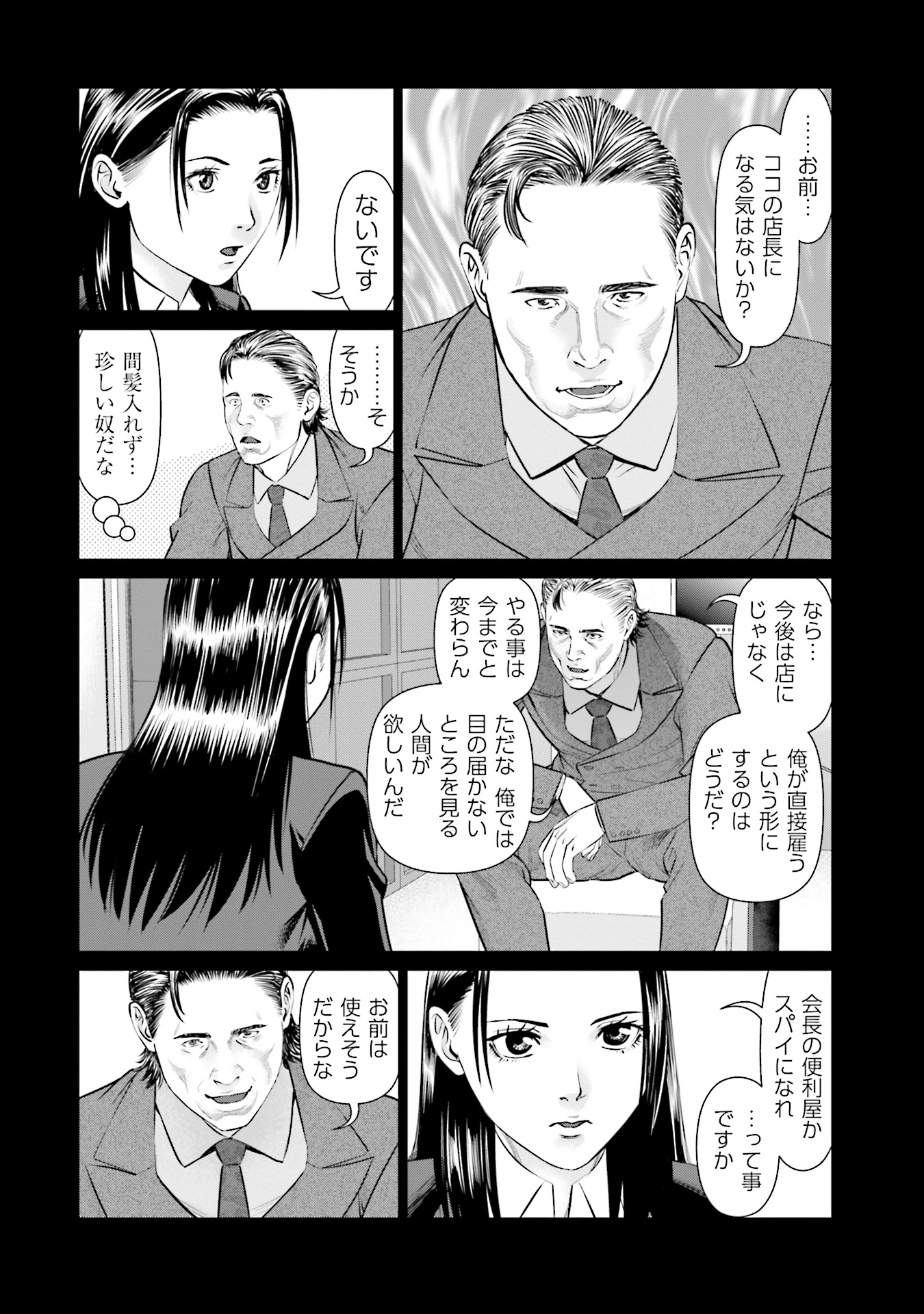 Delivery (usi) - Chapter 42 - Page 22