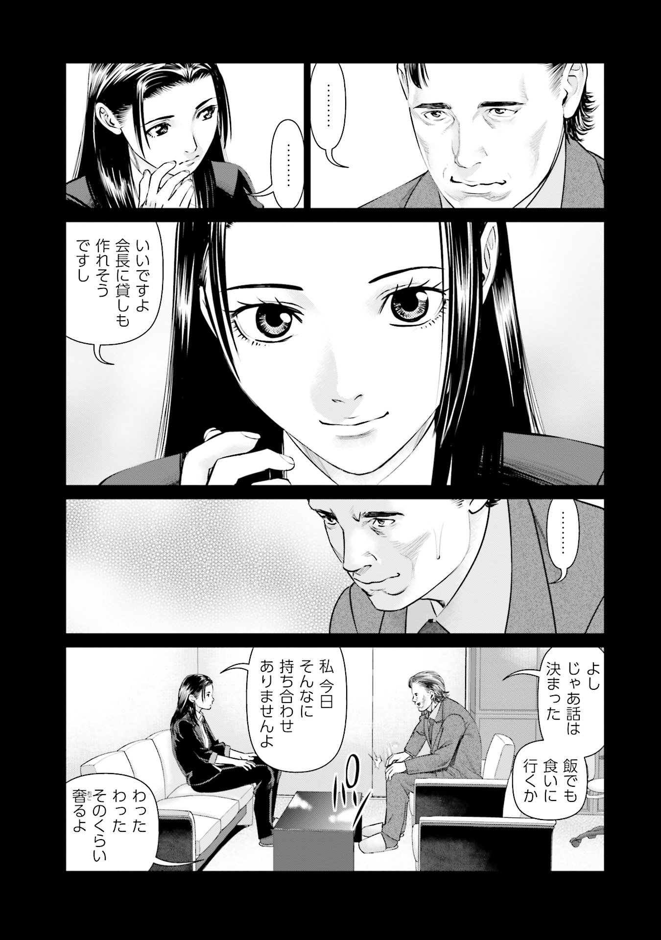 Delivery (usi) - Chapter 42 - Page 23