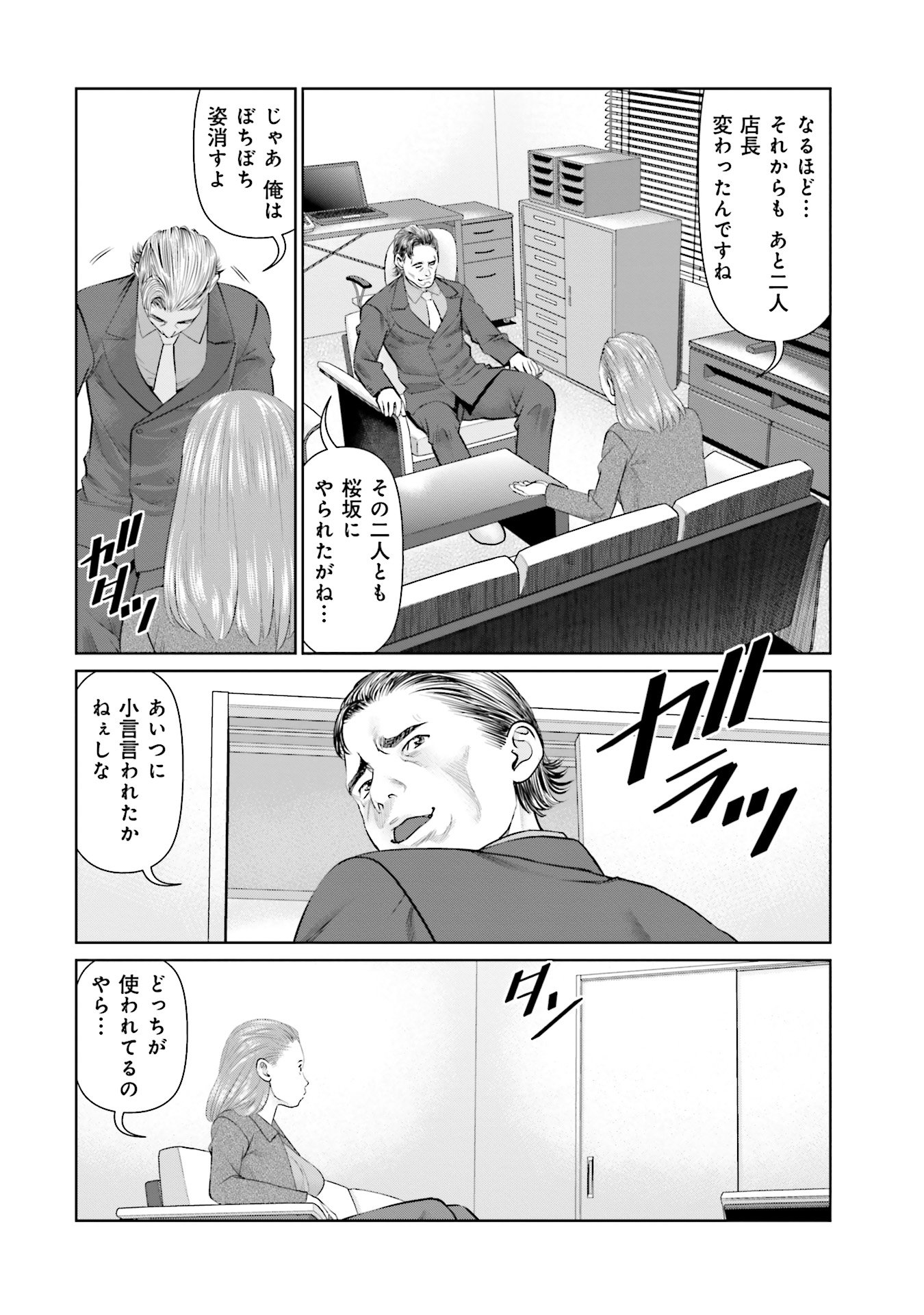 Delivery (usi) - Chapter 42 - Page 24