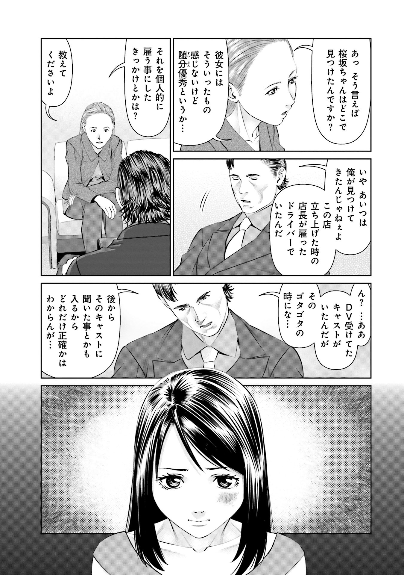 Delivery (usi) - Chapter 42 - Page 5