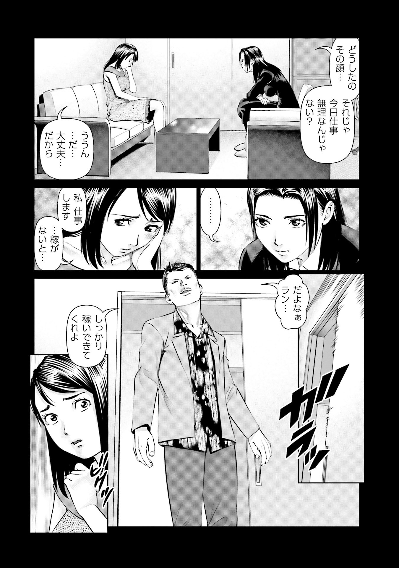 Delivery (usi) - Chapter 42 - Page 6