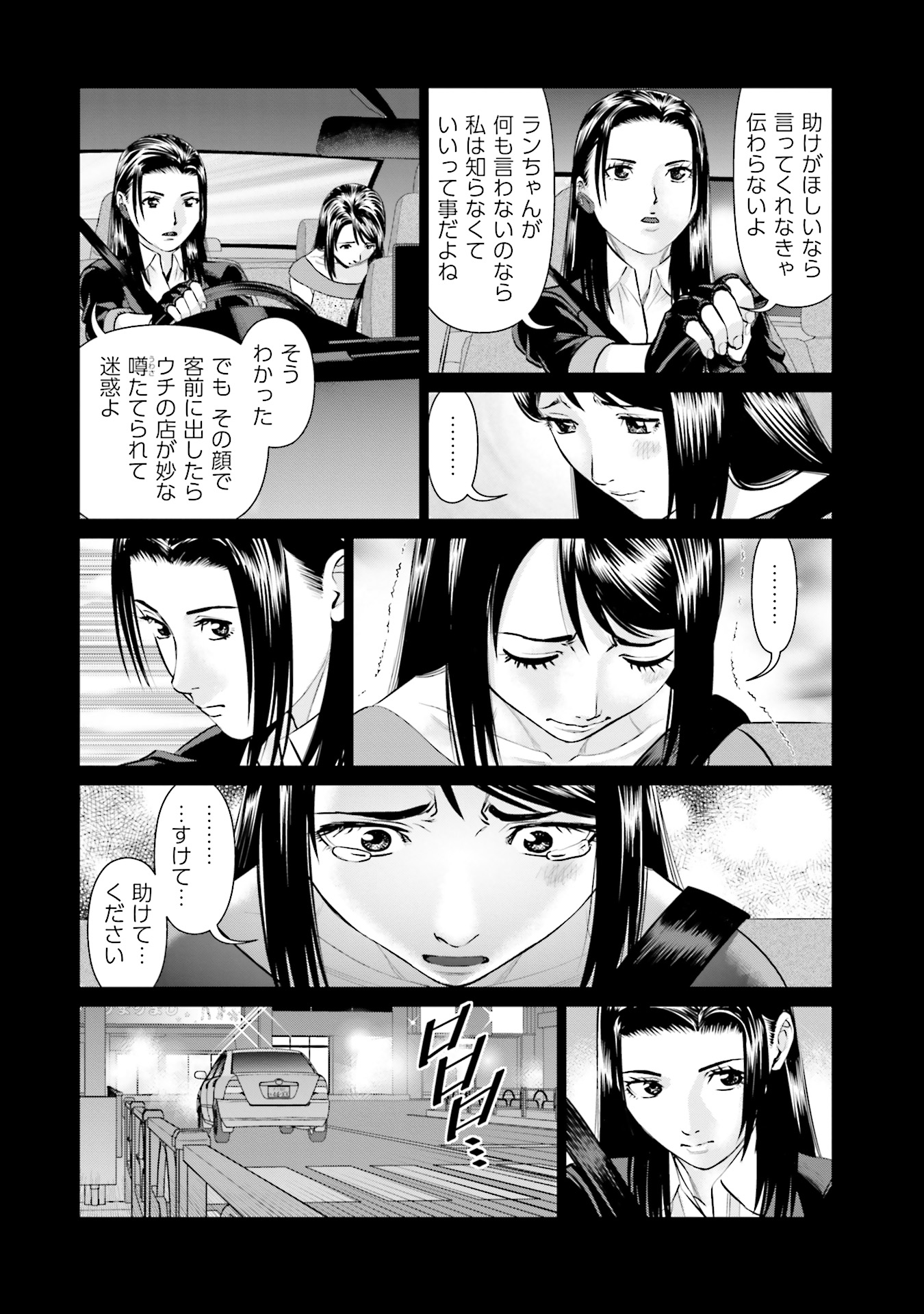 Delivery (usi) - Chapter 42 - Page 8