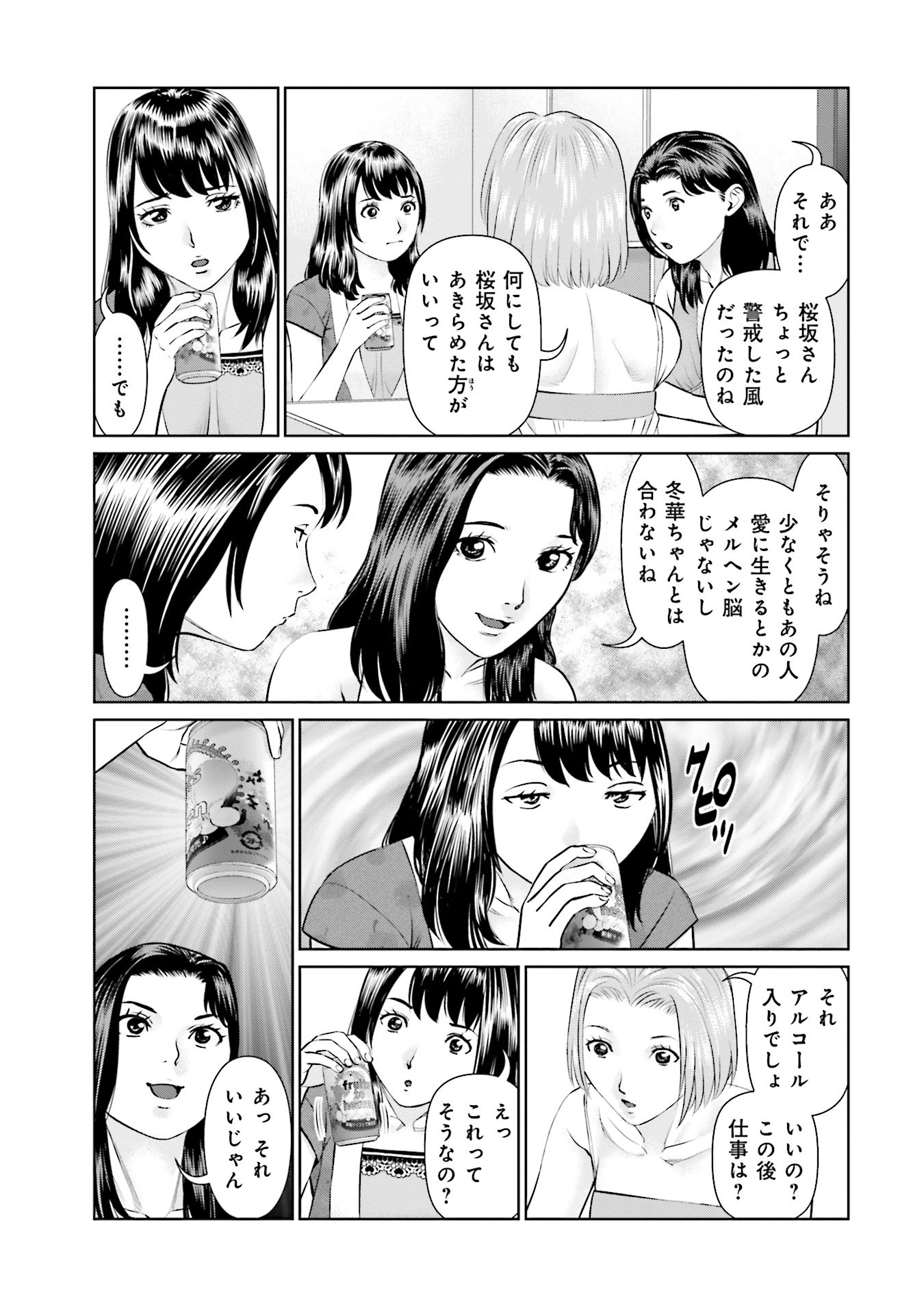 Delivery (usi) - Chapter 43 - Page 11