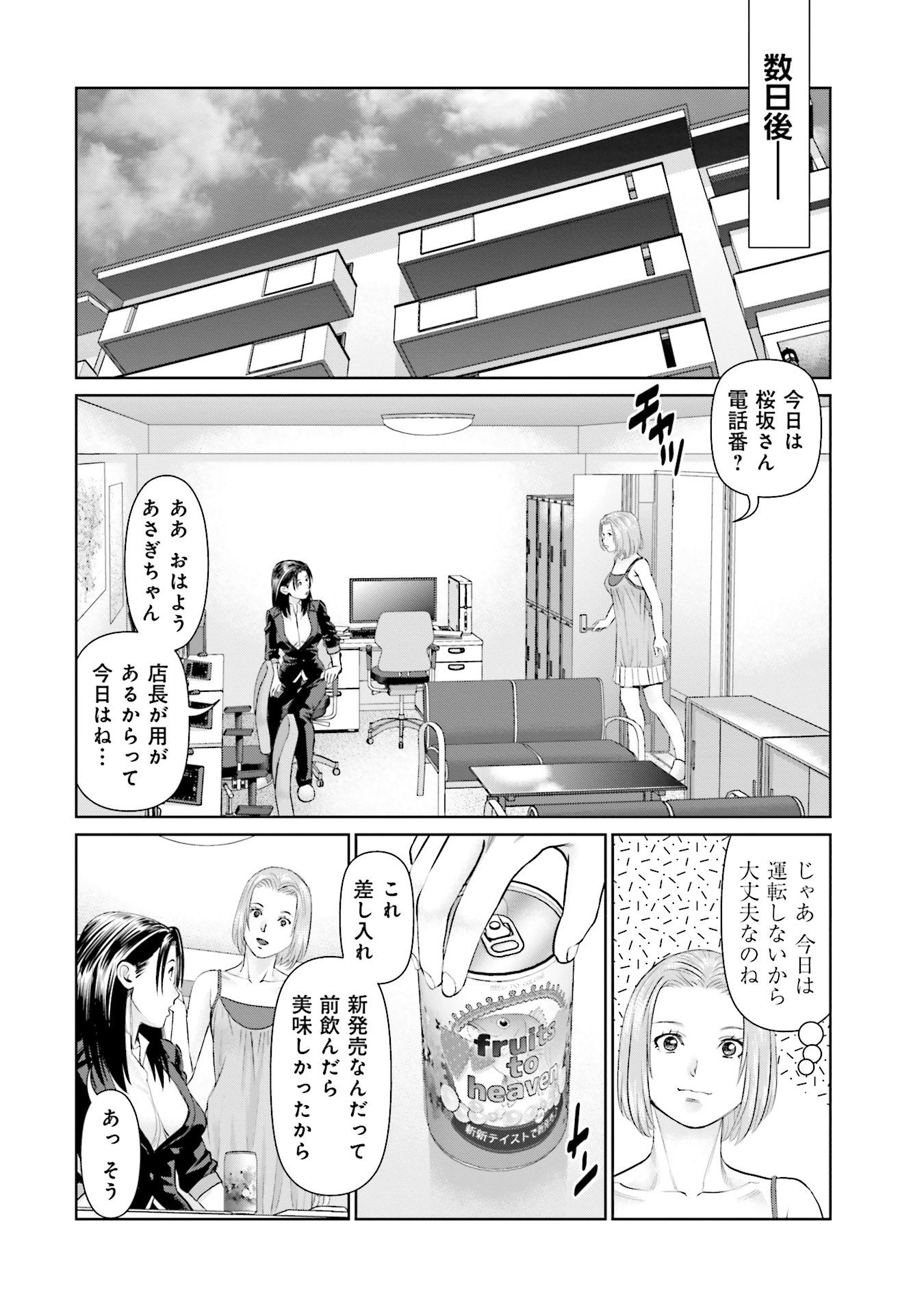 Delivery (usi) - Chapter 43 - Page 12