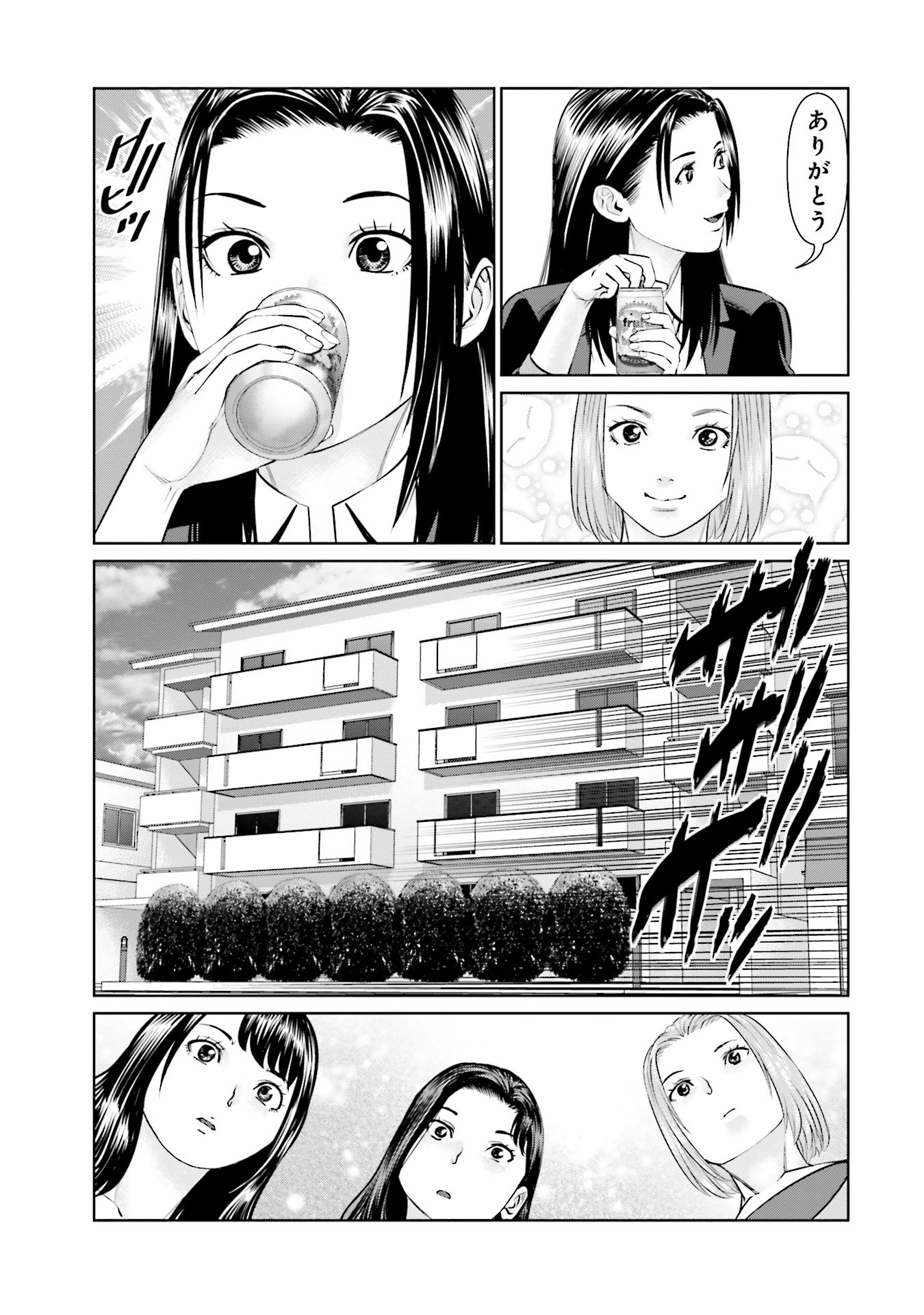 Delivery (usi) - Chapter 43 - Page 13