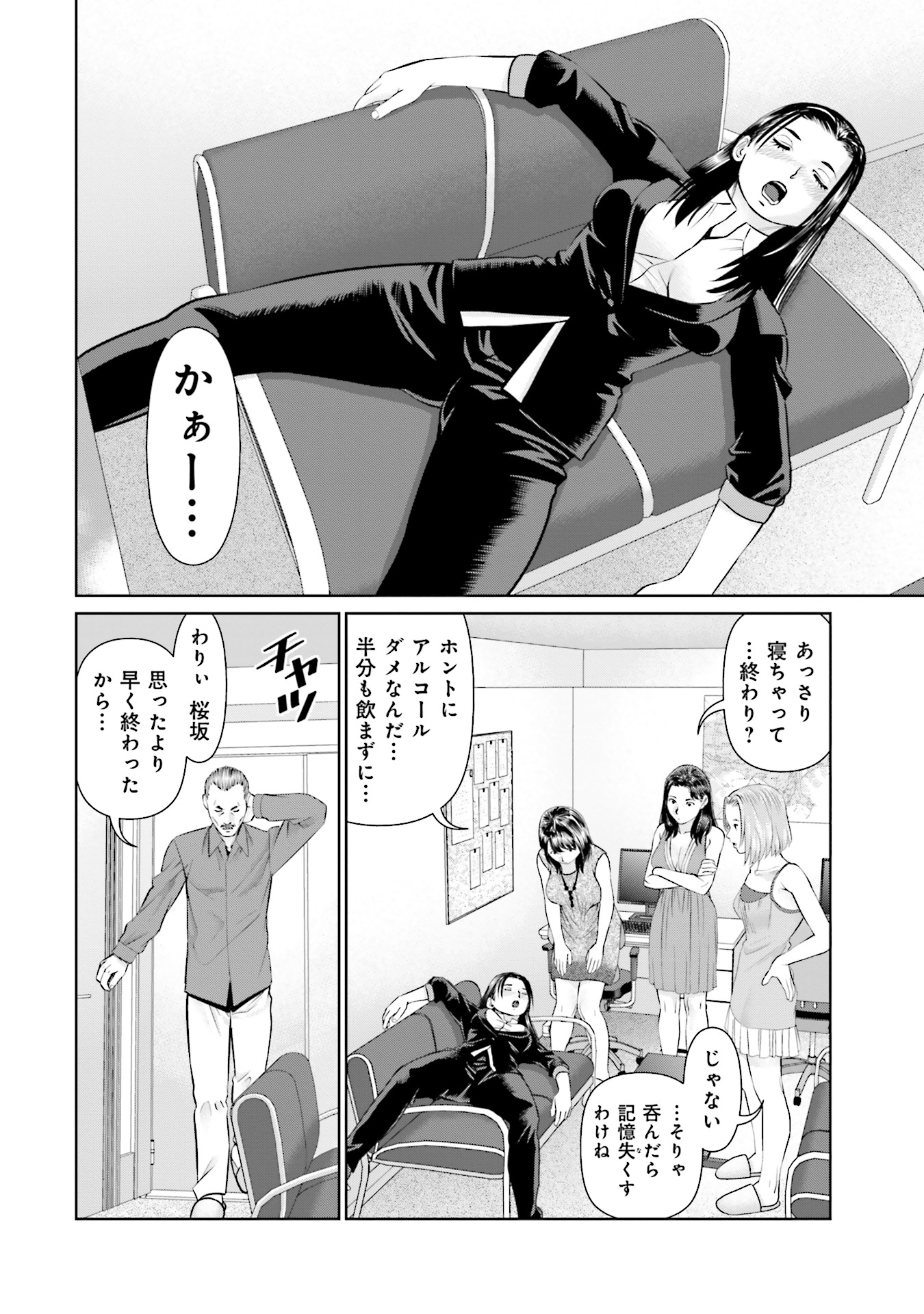 Delivery (usi) - Chapter 43 - Page 14