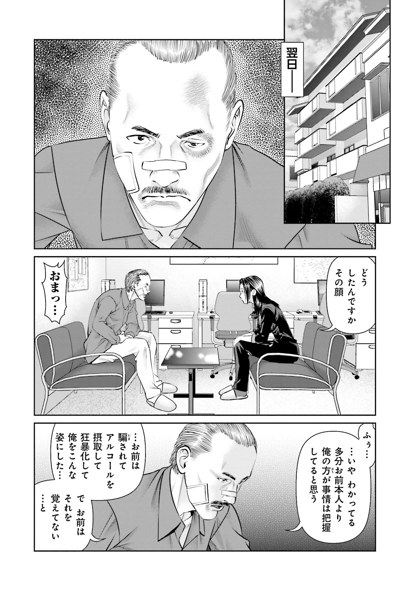 Delivery (usi) - Chapter 43 - Page 18