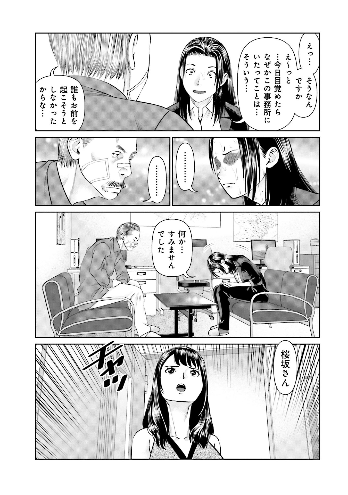 Delivery (usi) - Chapter 43 - Page 19