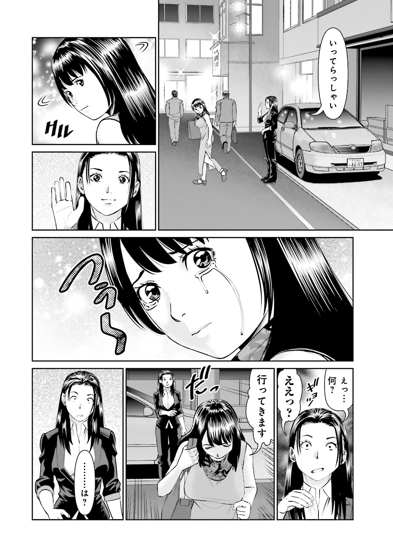 Delivery (usi) - Chapter 43 - Page 2