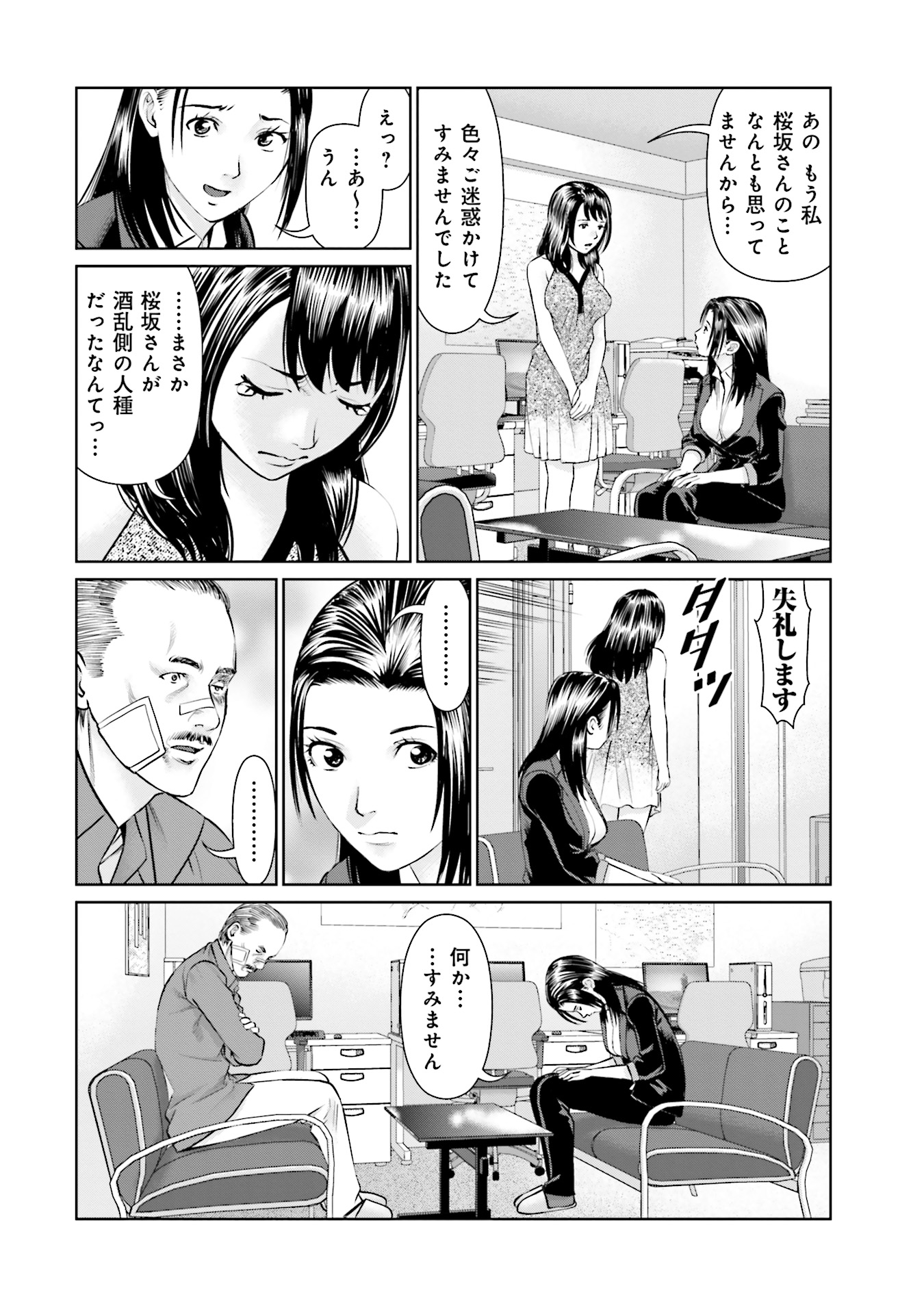 Delivery (usi) - Chapter 43 - Page 20