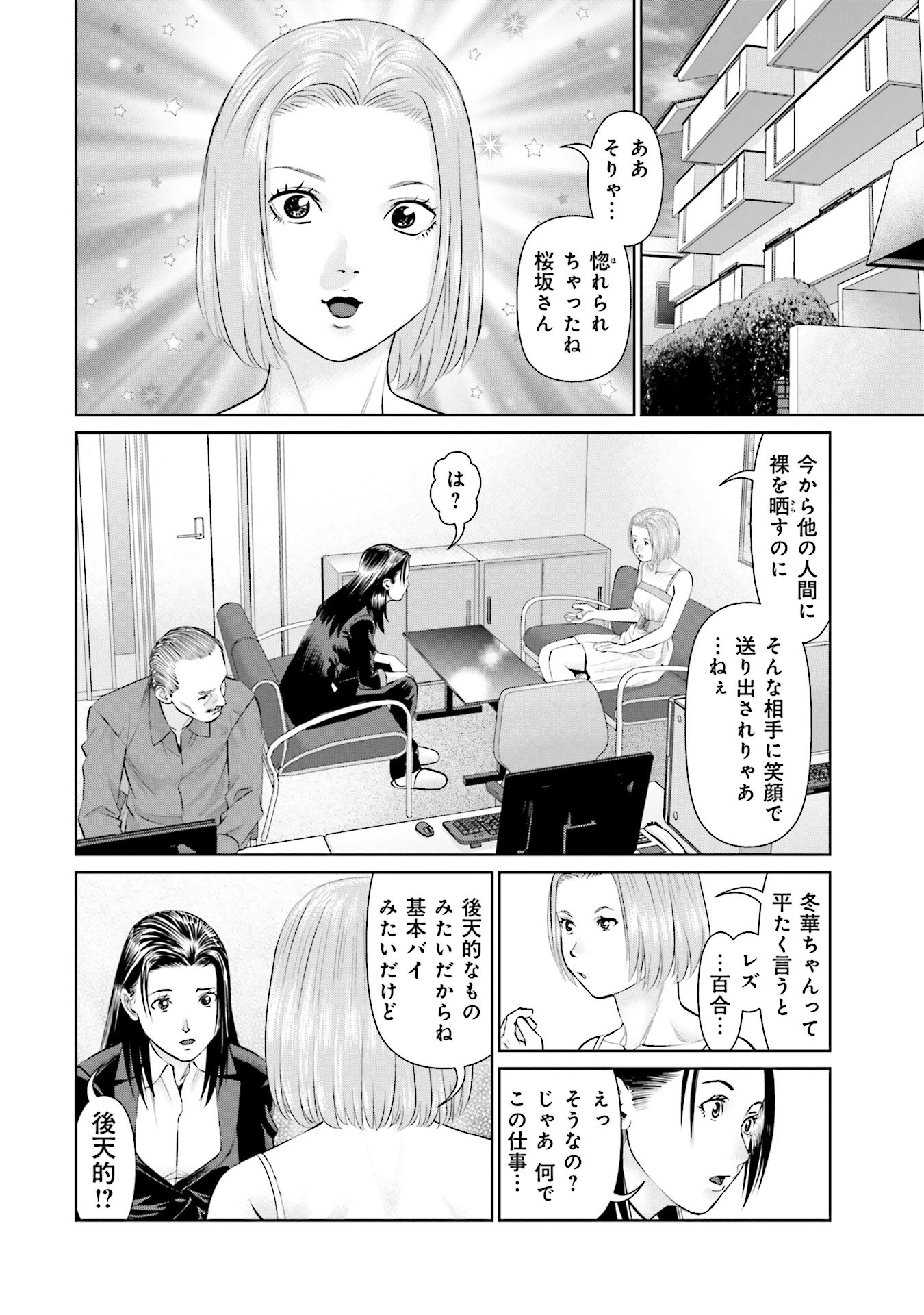 Delivery (usi) - Chapter 43 - Page 4