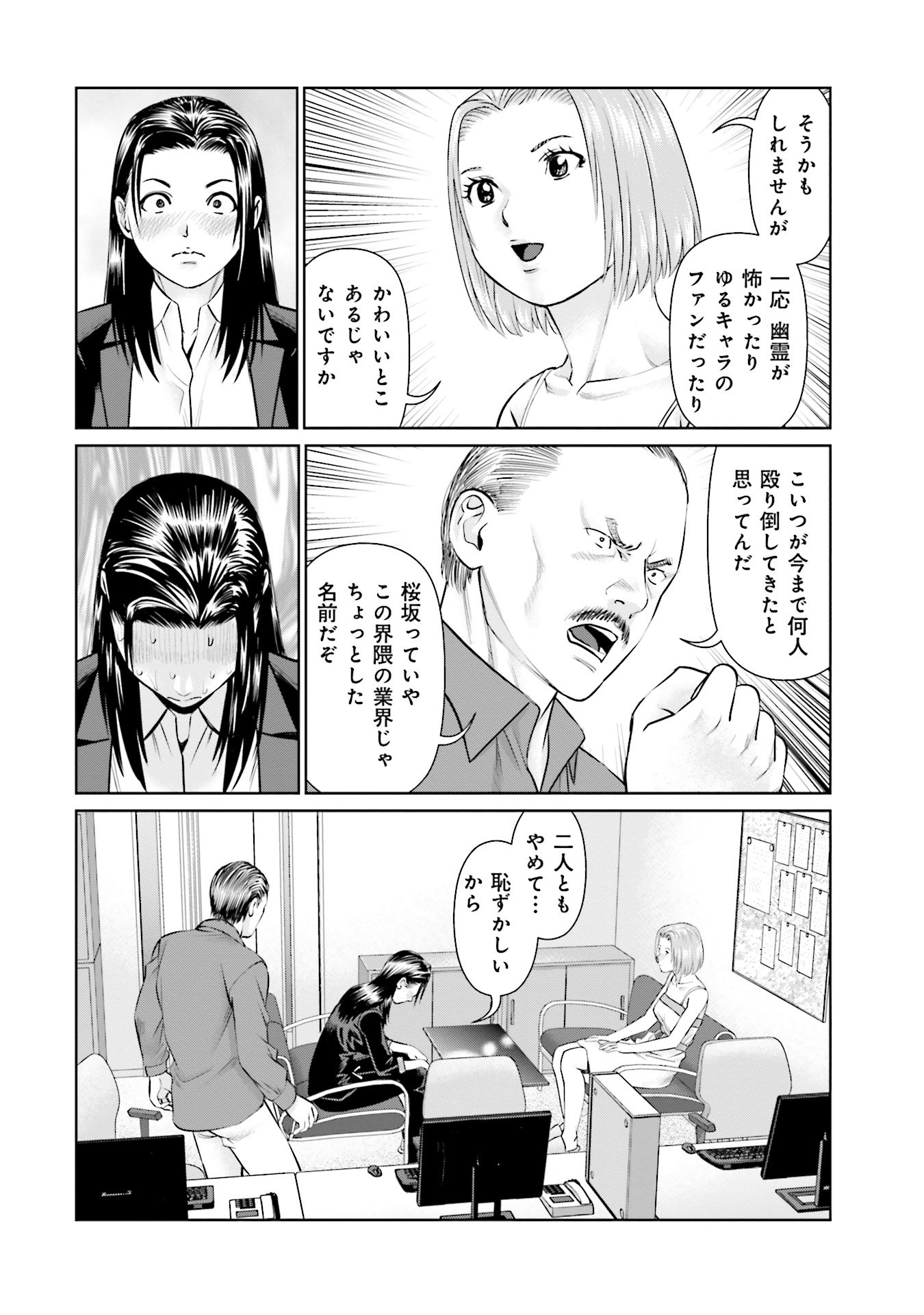 Delivery (usi) - Chapter 43 - Page 6