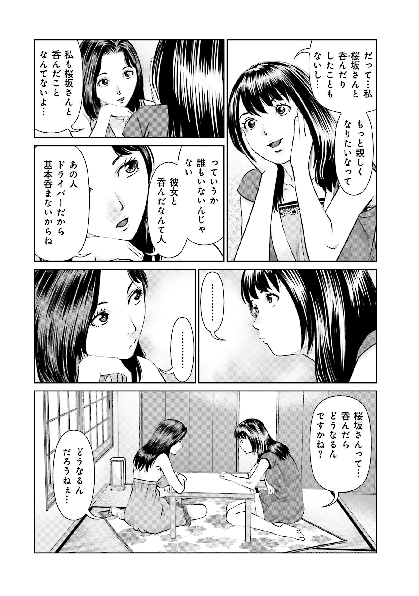 Delivery (usi) - Chapter 43 - Page 8