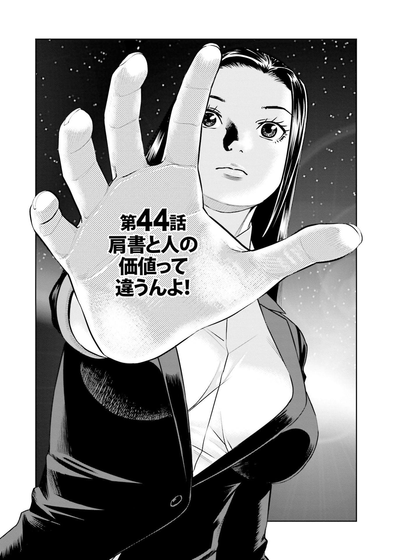 Delivery (usi) - Chapter 44 - Page 1