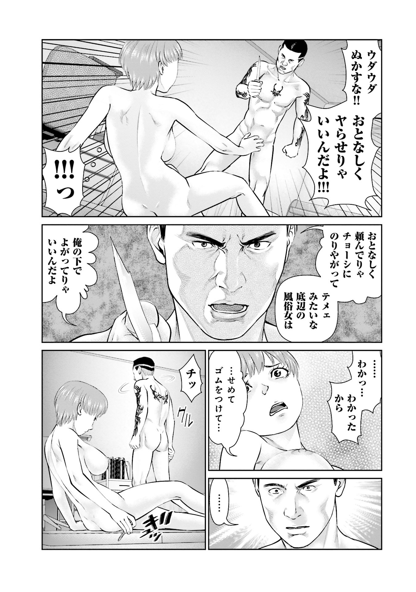 Delivery (usi) - Chapter 44 - Page 13