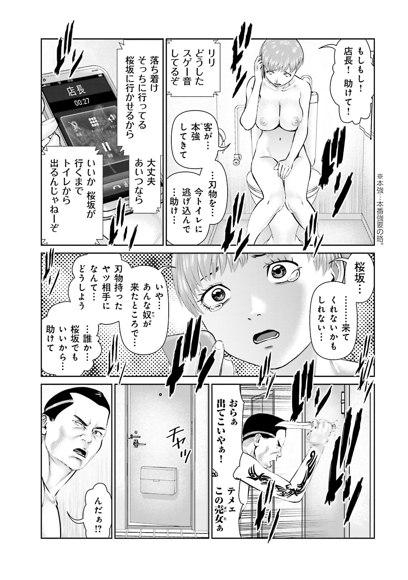 Delivery (usi) - Chapter 44 - Page 15