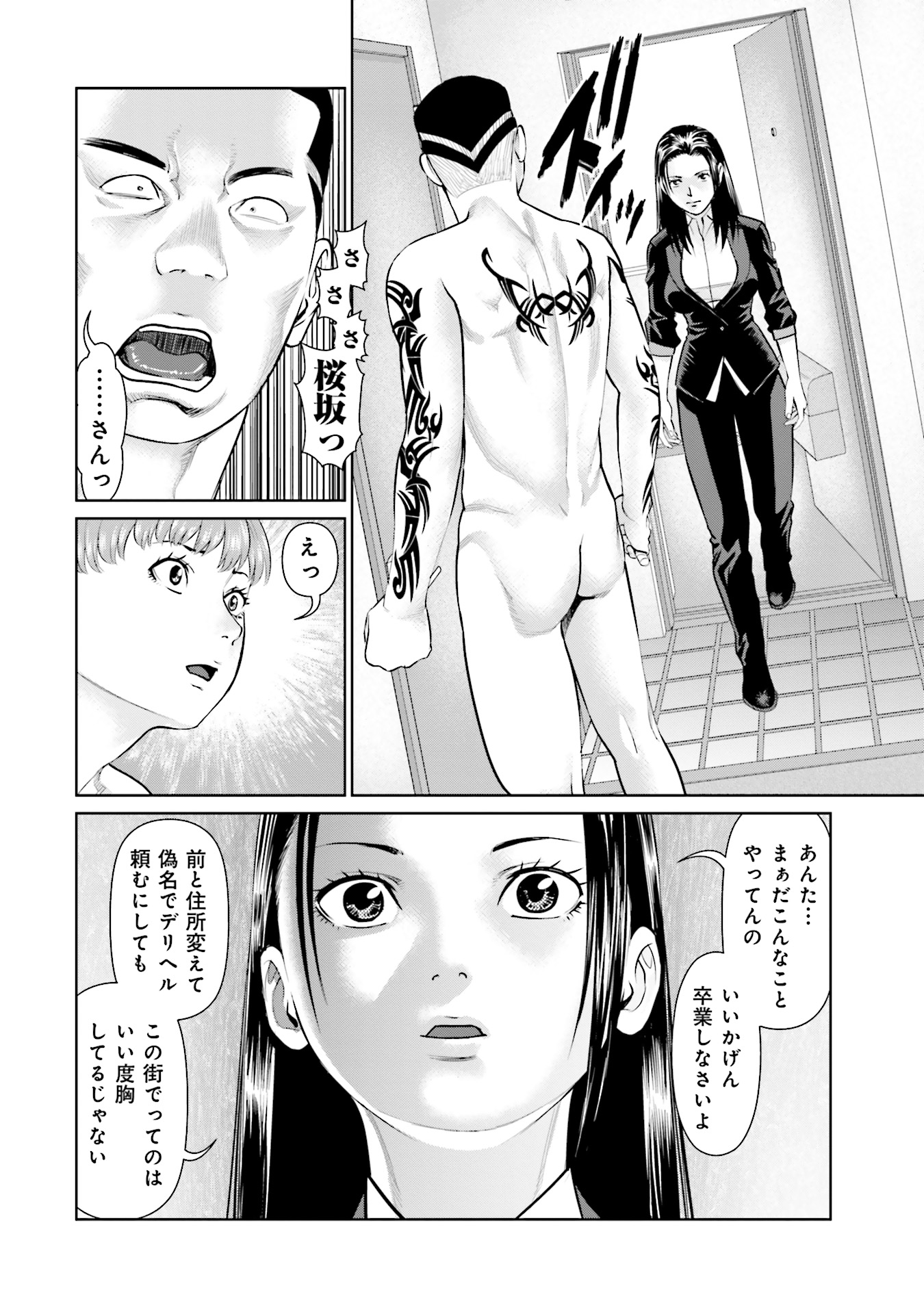 Delivery (usi) - Chapter 44 - Page 16