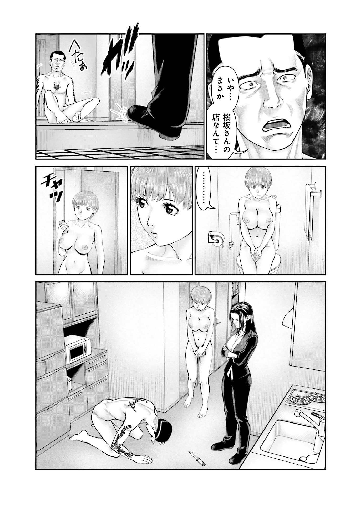 Delivery (usi) - Chapter 44 - Page 17