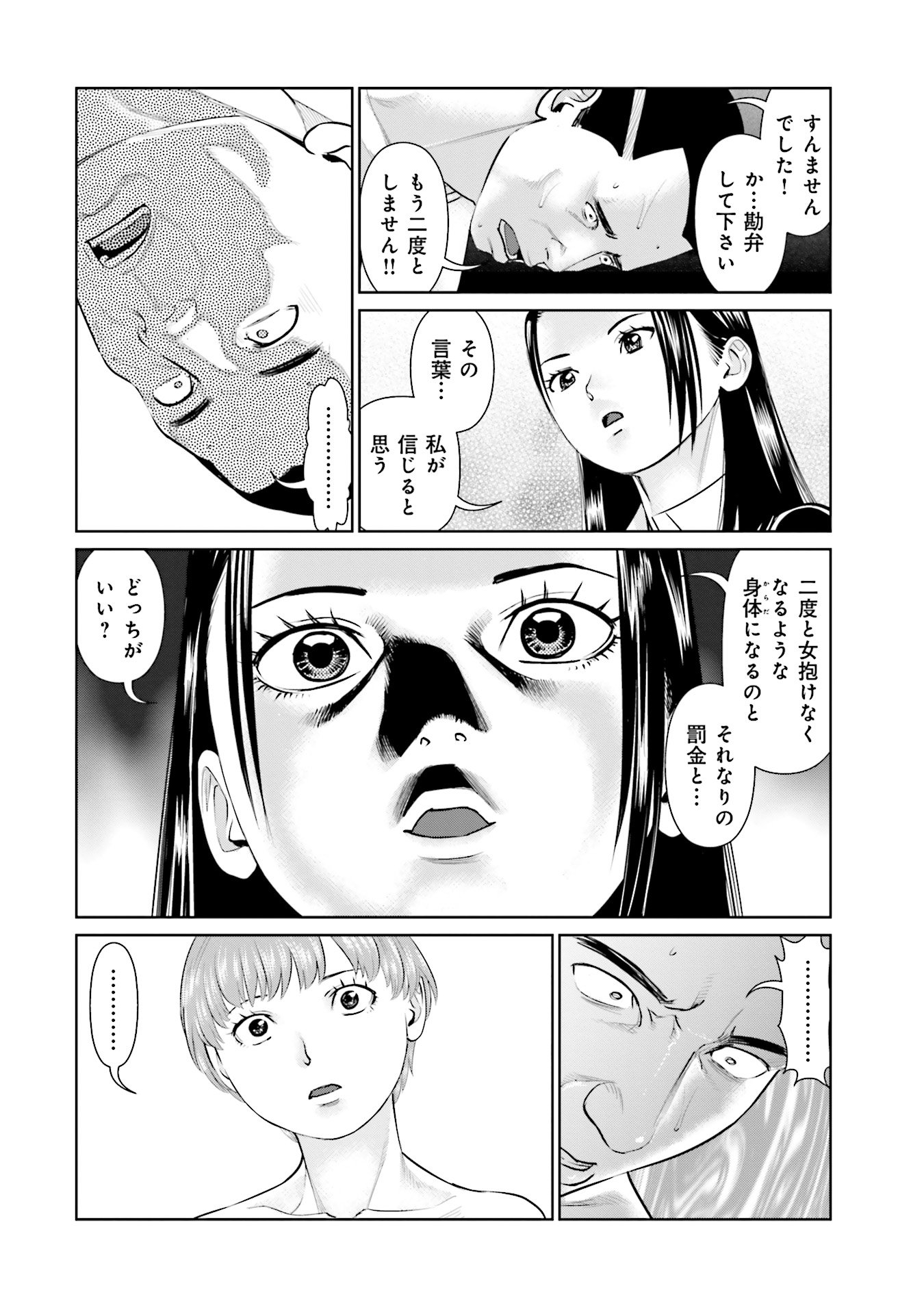 Delivery (usi) - Chapter 44 - Page 18