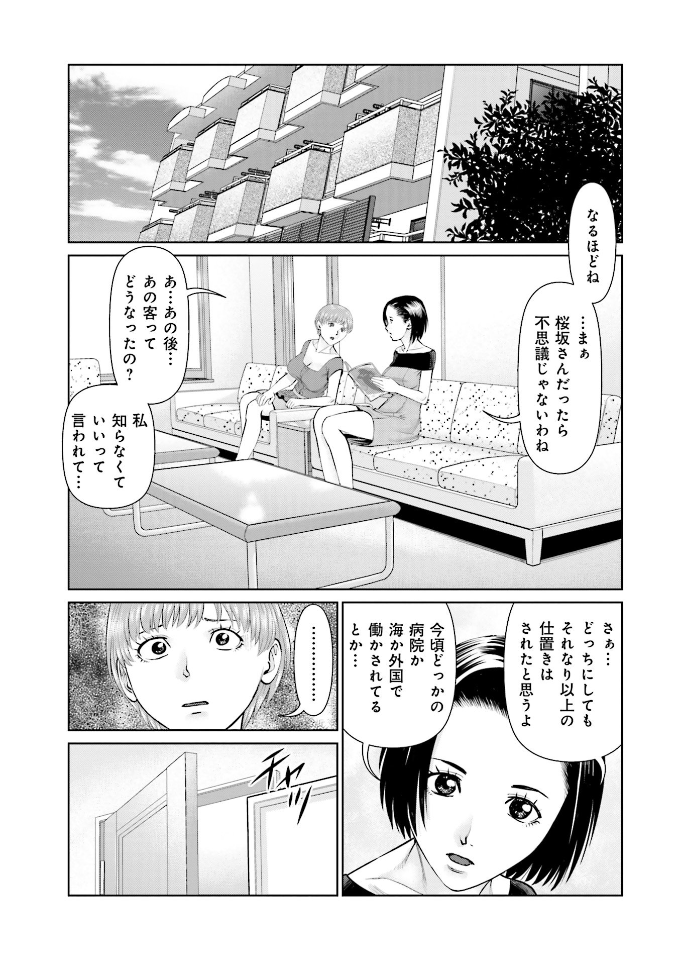 Delivery (usi) - Chapter 44 - Page 19