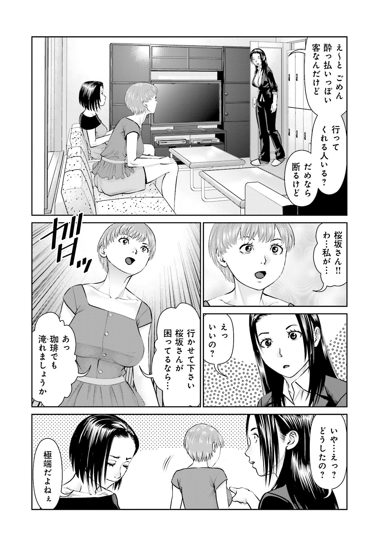 Delivery (usi) - Chapter 44 - Page 20