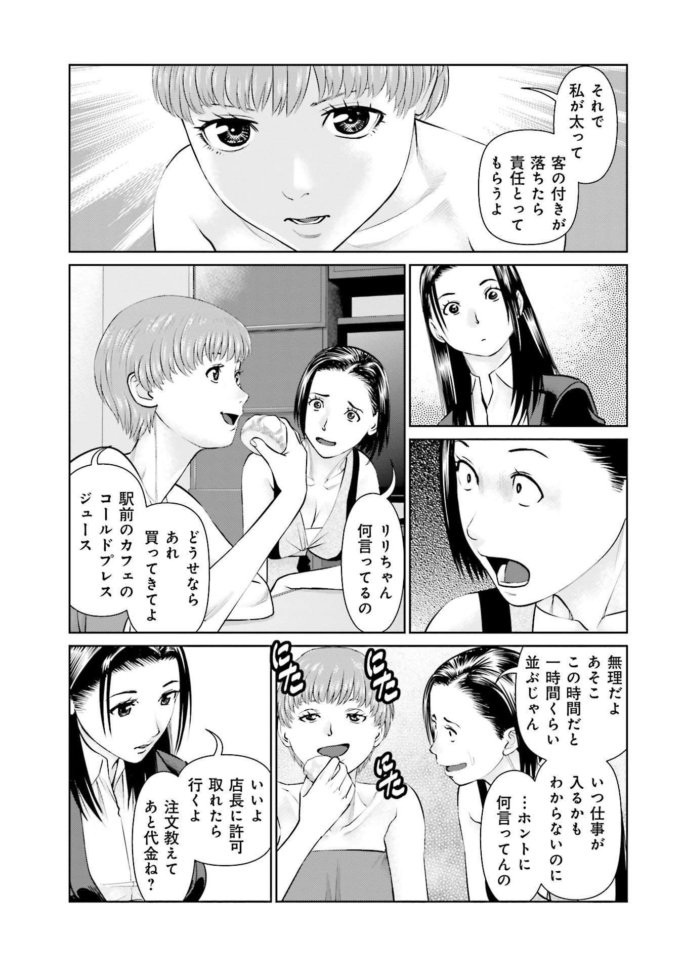 Delivery (usi) - Chapter 44 - Page 3